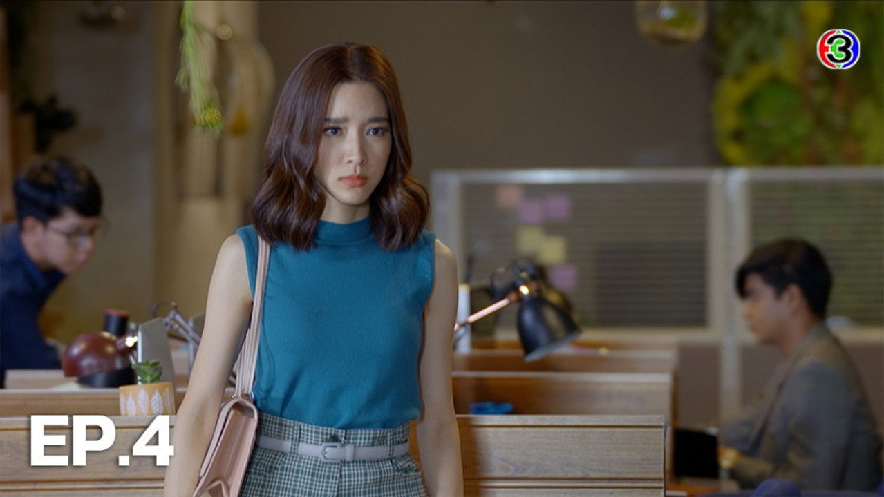 อุบัติร้ายอุบัติรัก 1. Sezon 4. Bölüm