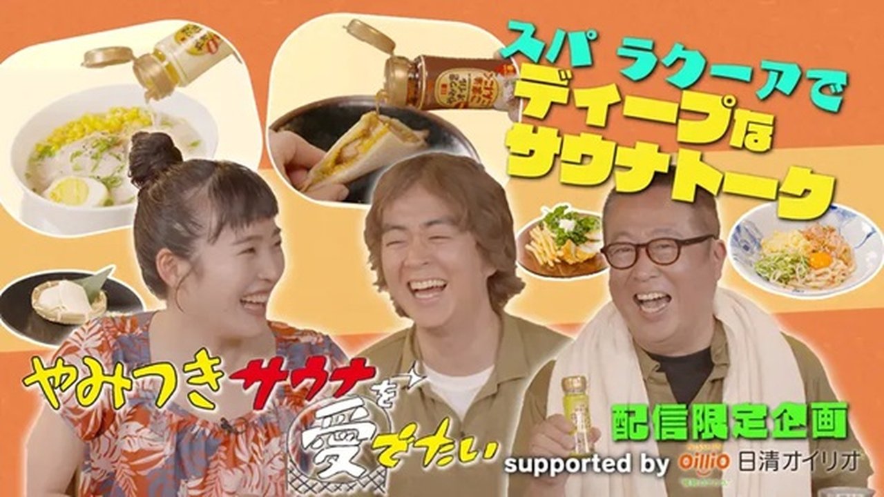 Sauna wo meideitai - Season 5 Episode 8 : Episode 8