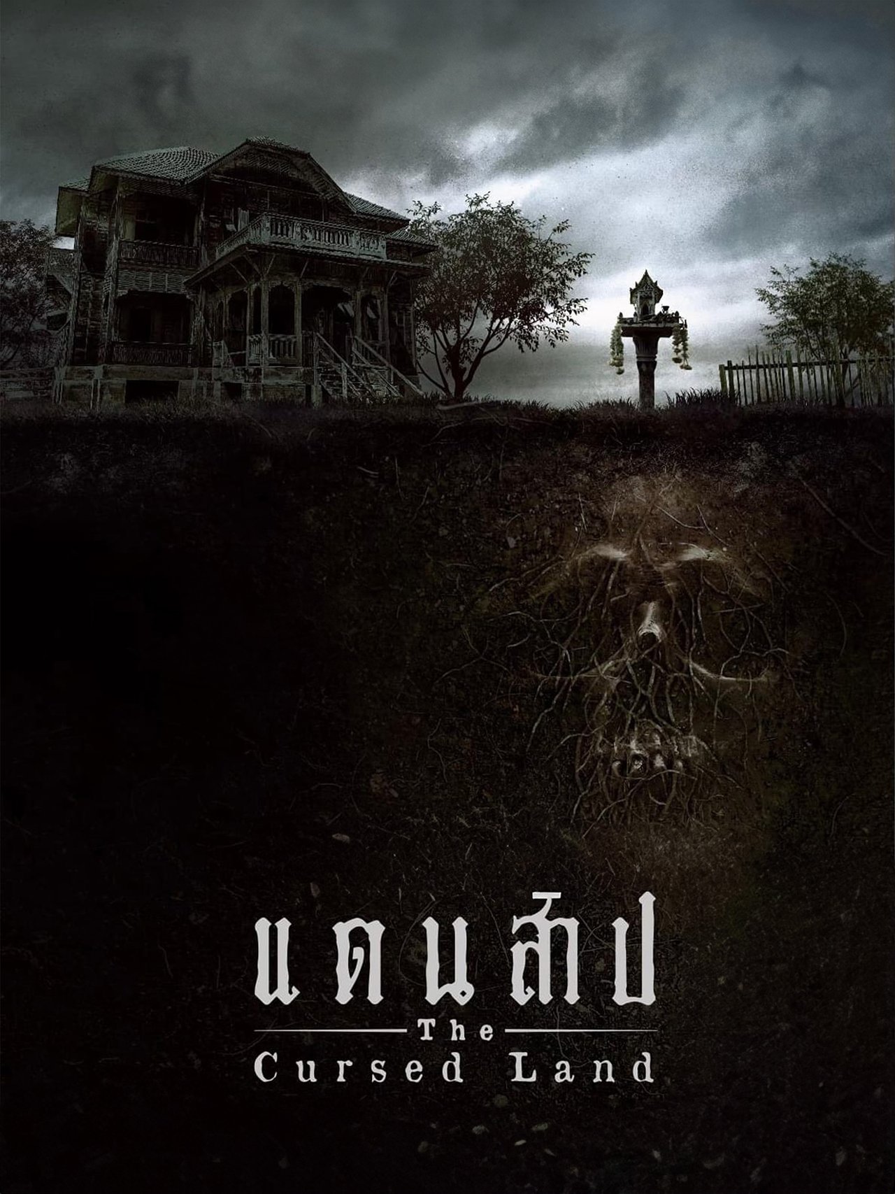 แดนสาป poster