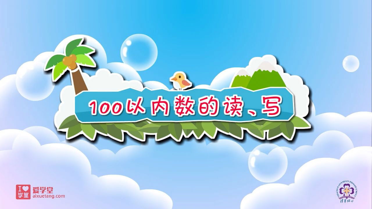 数学趣味动画（清华附小-人教版） — Épisode 18