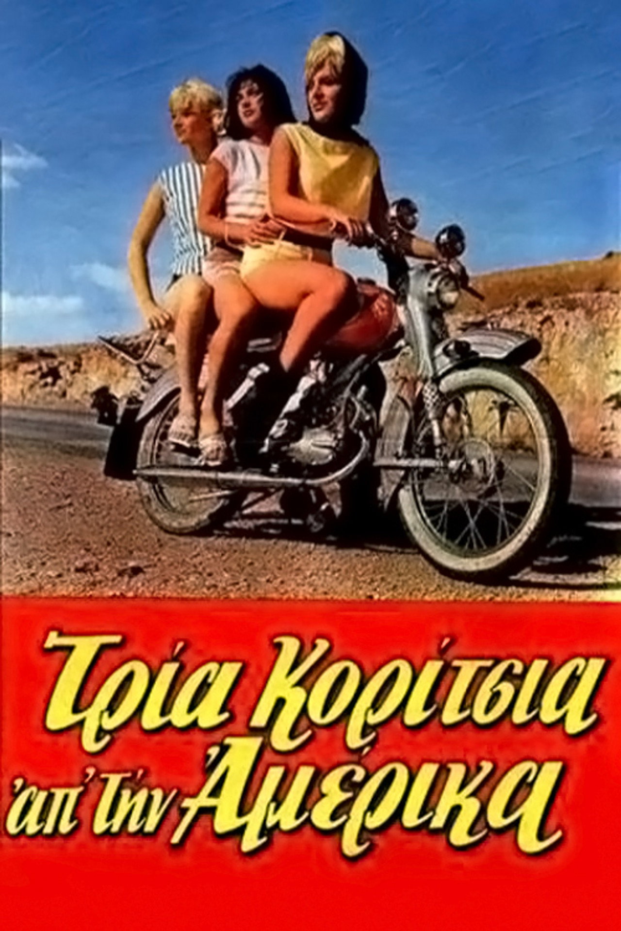 Τρία Κορίτσια απ'την Αμέρικα filmaffisch