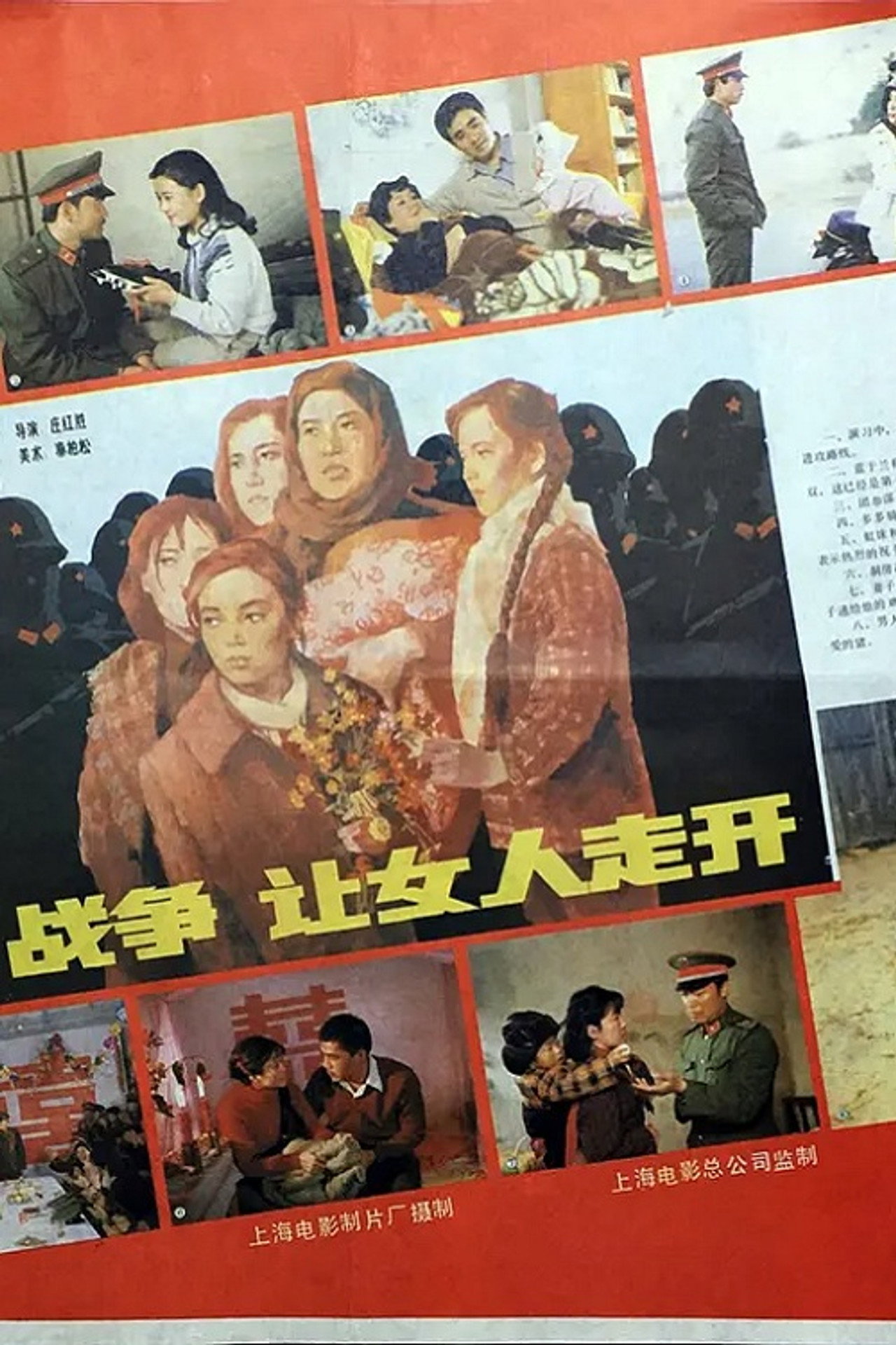 战争,让女人走开