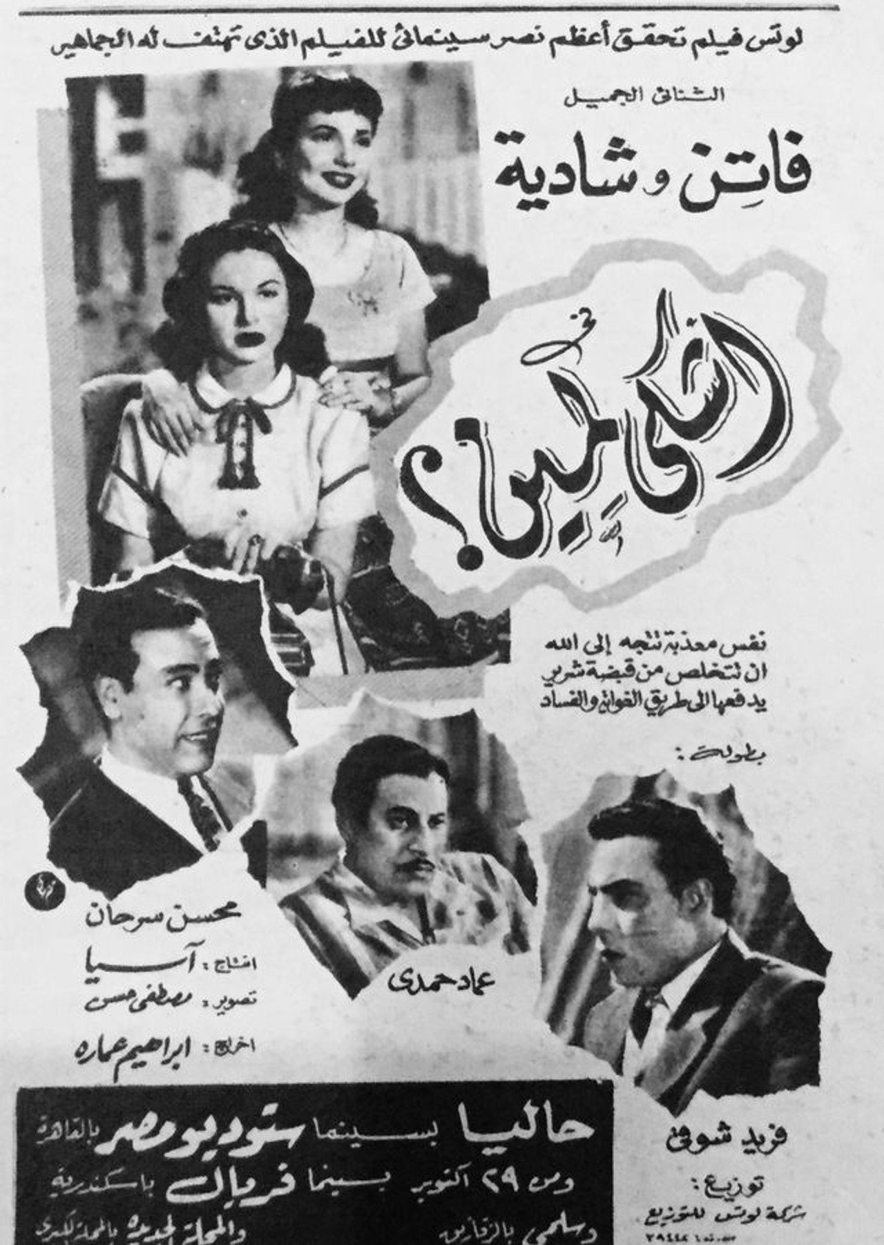 أشكى لمين