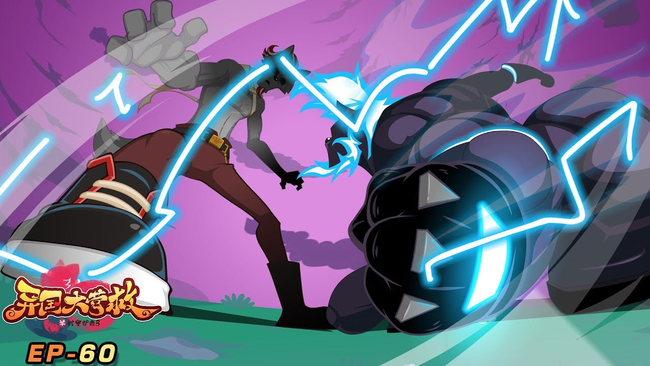 喜羊羊与灰太狼之异国大营救 — Épisode 60