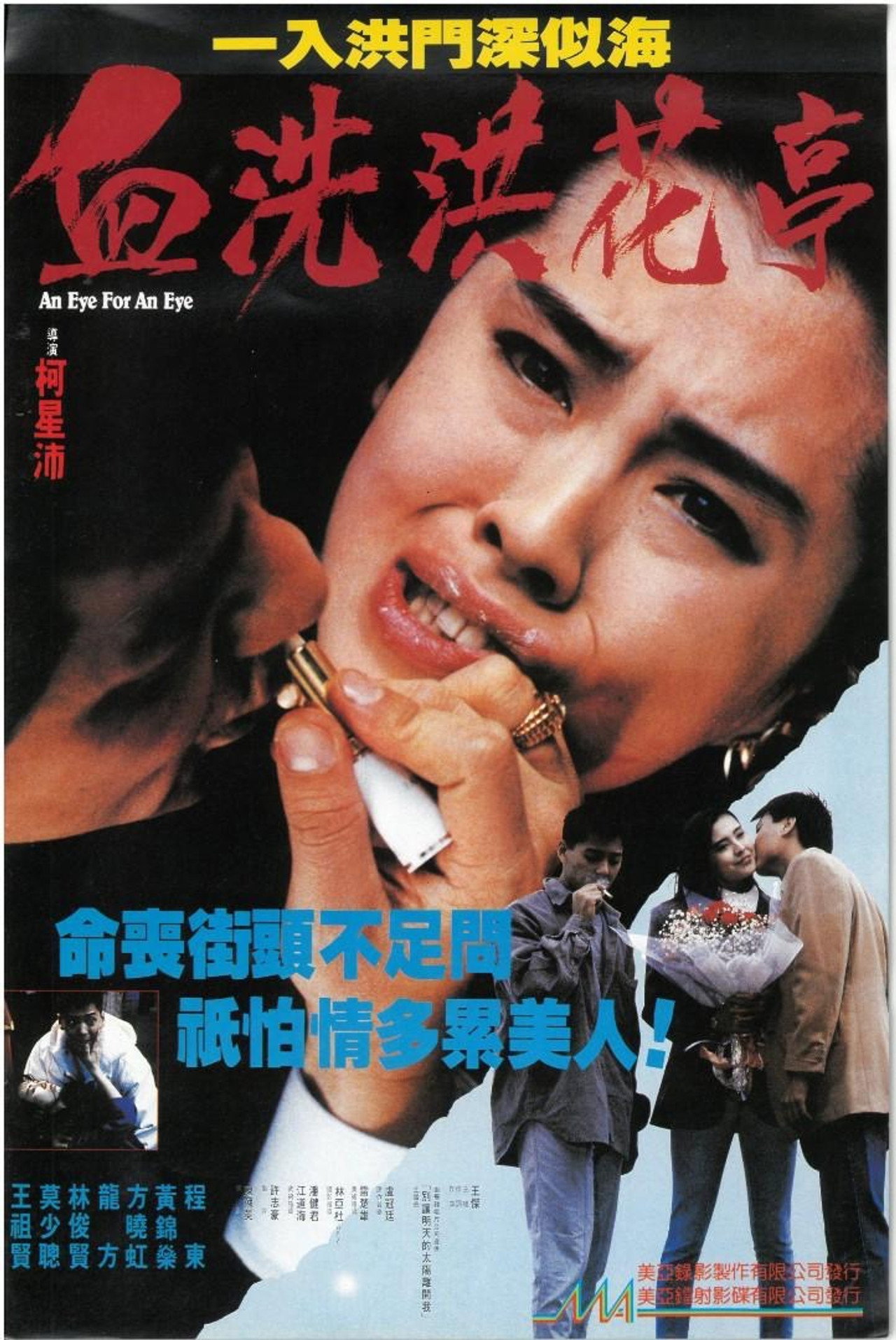 血洗洪花亭 filmaffisch