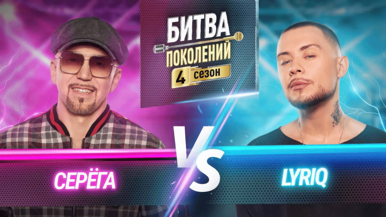 Битва поколений — Épisode 5