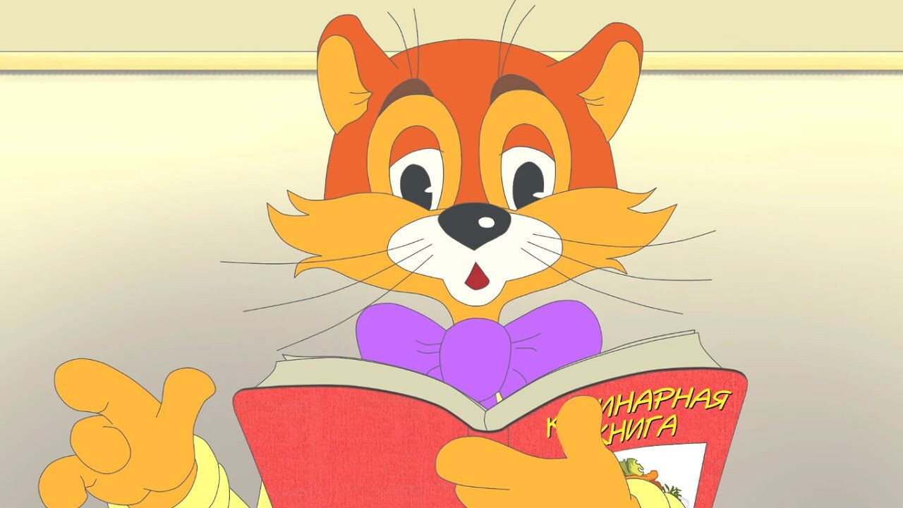 Новые приключения кота Леопольда — Épisode 9