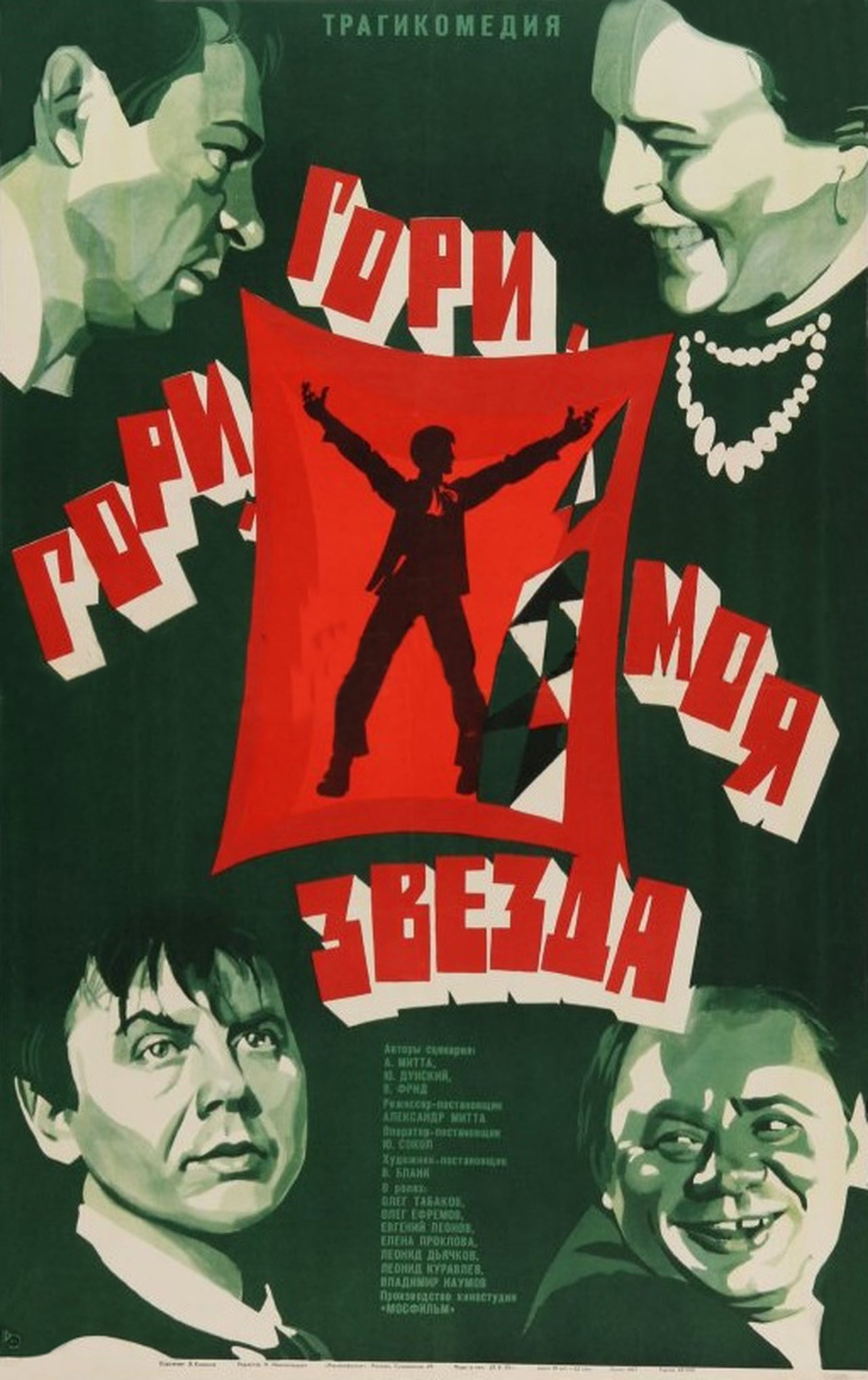 Sviť, sviť, má hvězdo (1969)