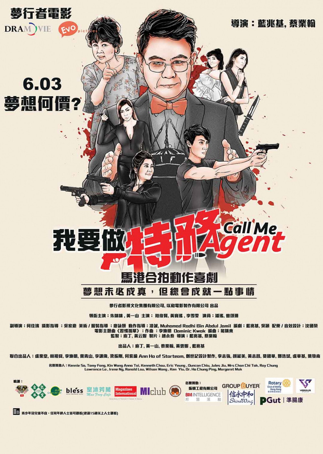 我要做特務 filmaffisch