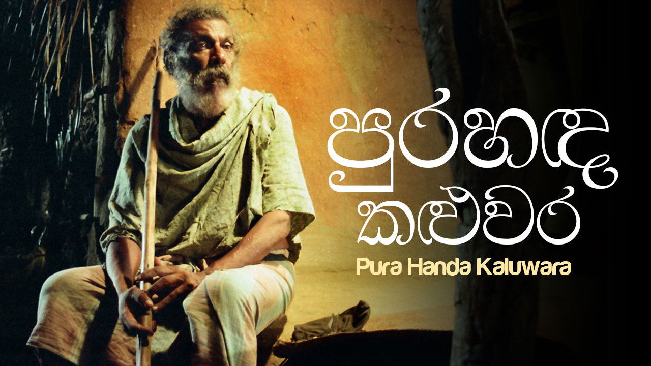 පුරහඳ කළුවර