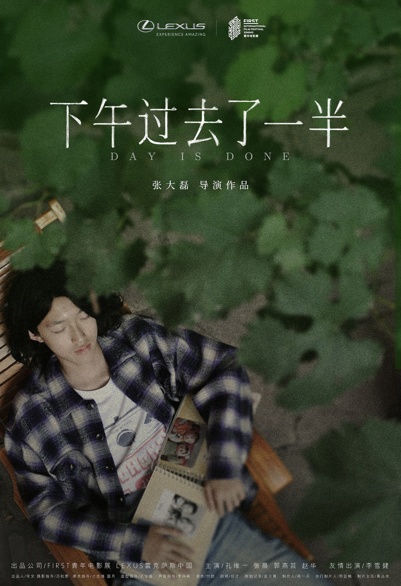 下午过去了一半 filmaffisch