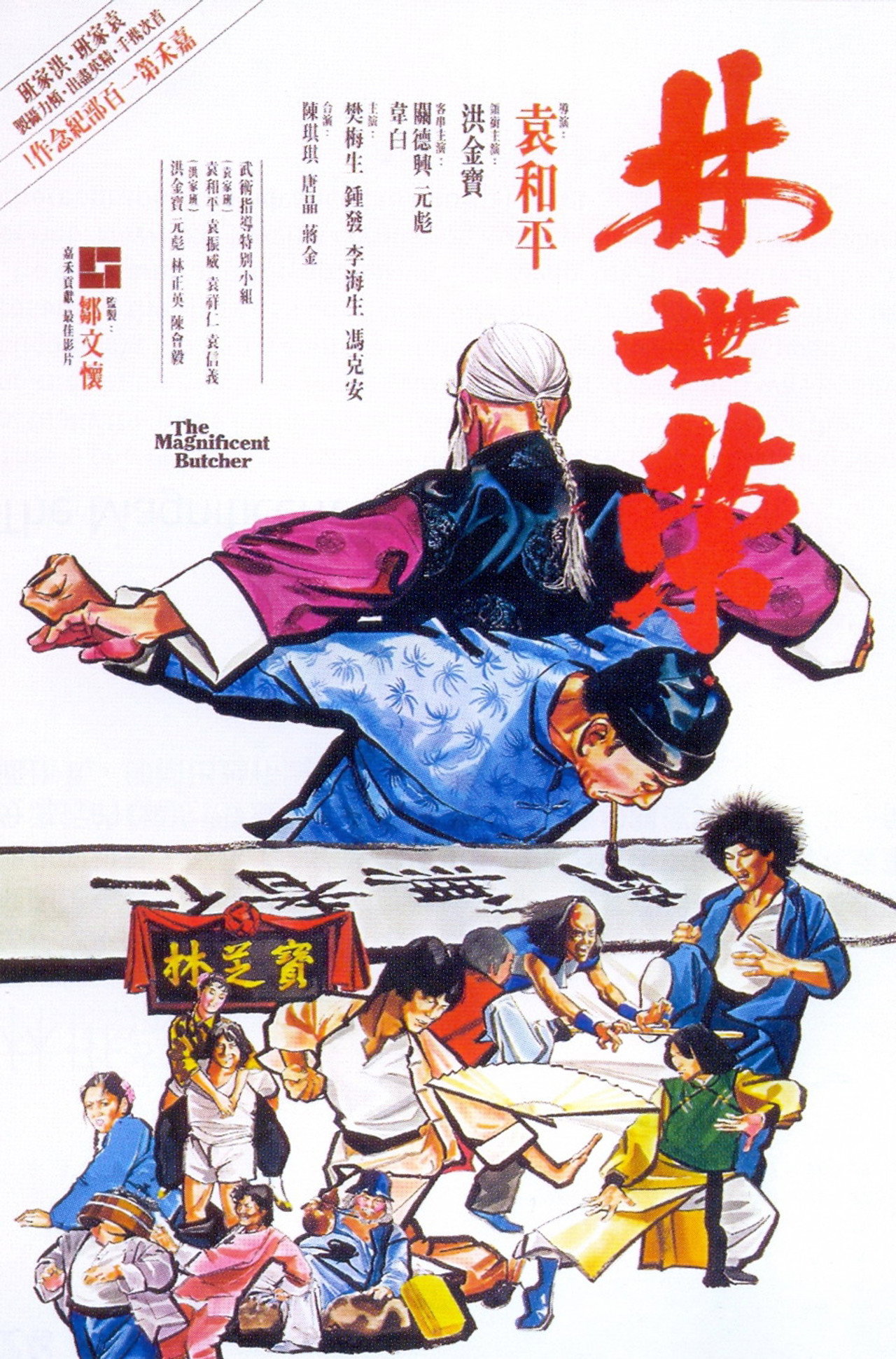 林世榮 filmaffisch