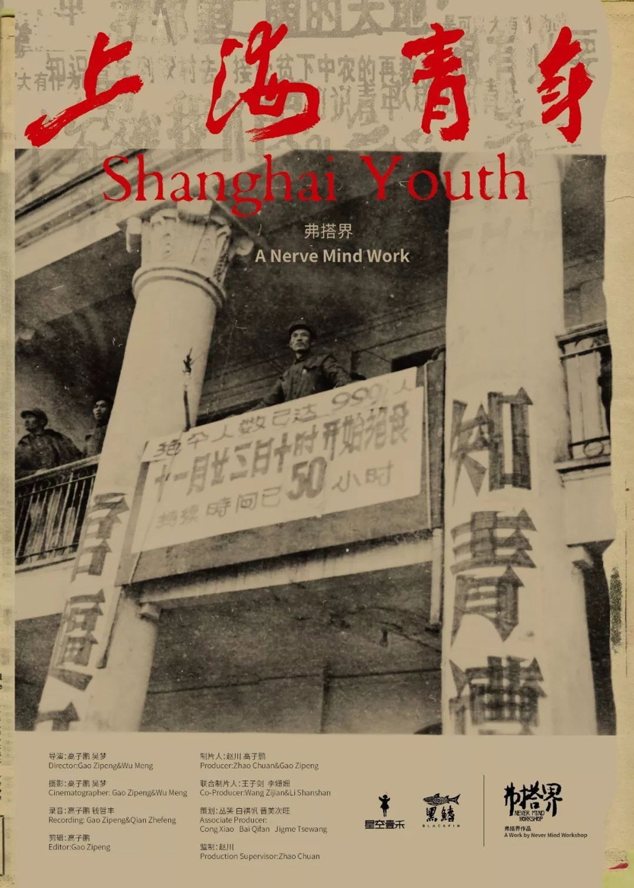 Shanghai Youth Backdrop