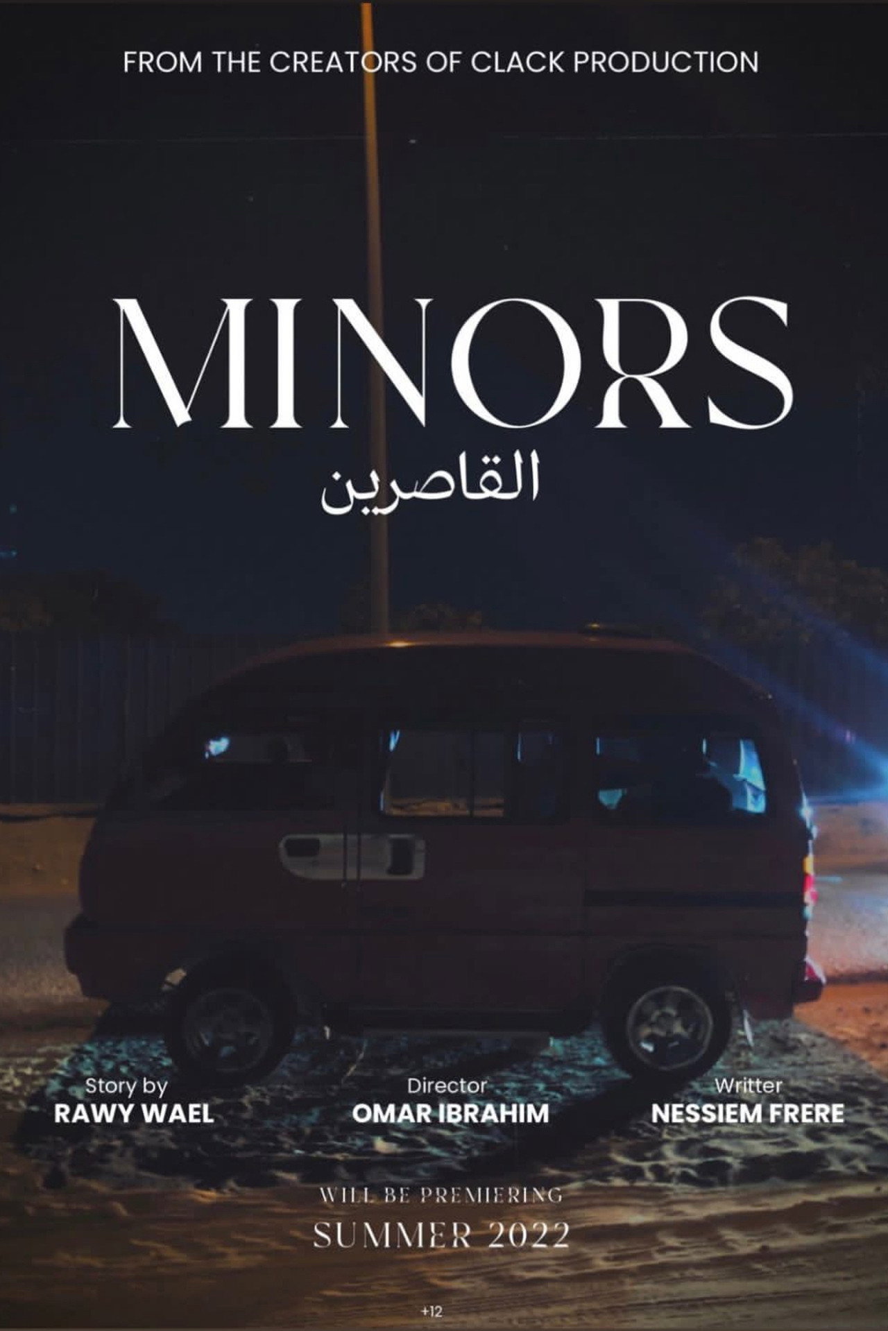 القاصرون filmaffisch
