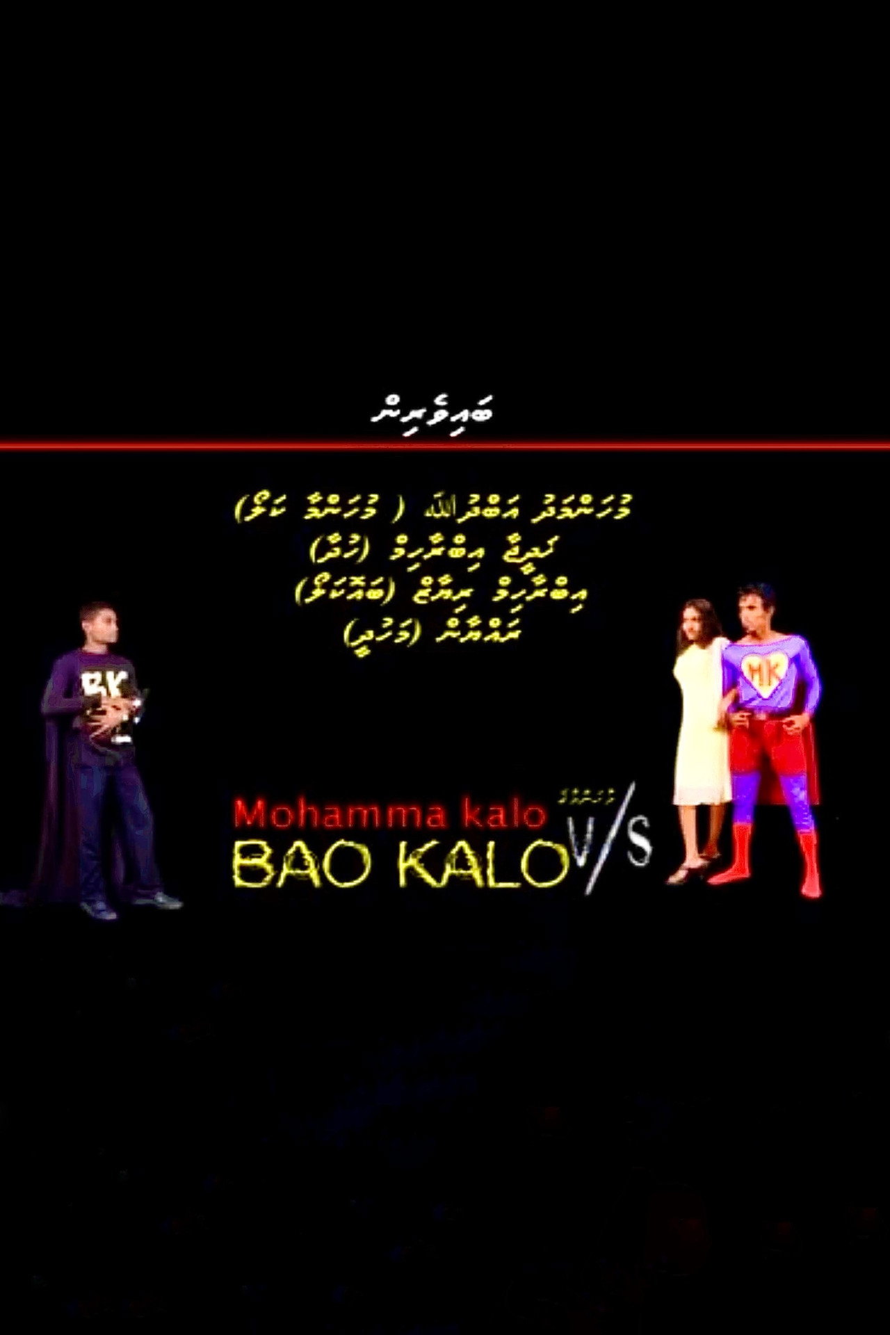 Mohamma Kalo V/S Bao Kalo filmaffisch