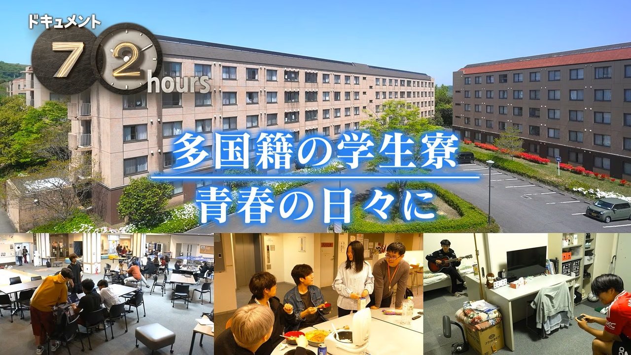 Document 72 Hours - Season 16 Episode 16 : Multi-national student dormitory In the days of youth