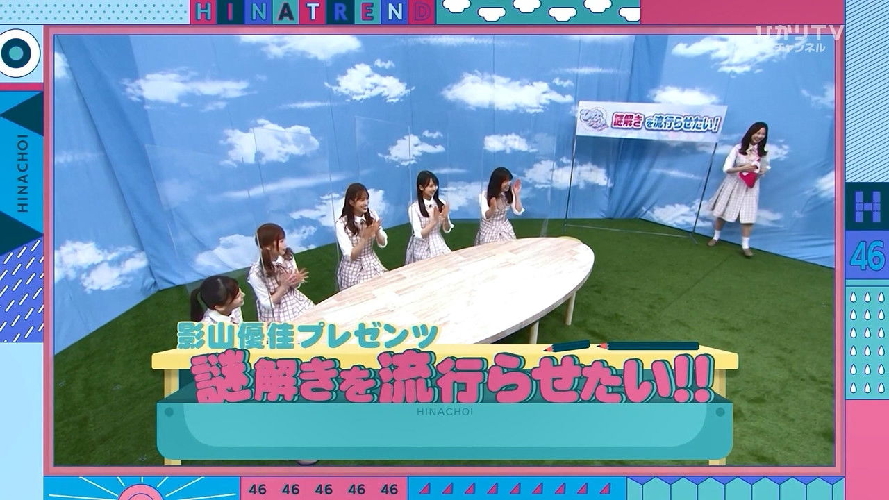 日向坂46です。ちょっといいですか? — Épisode 22