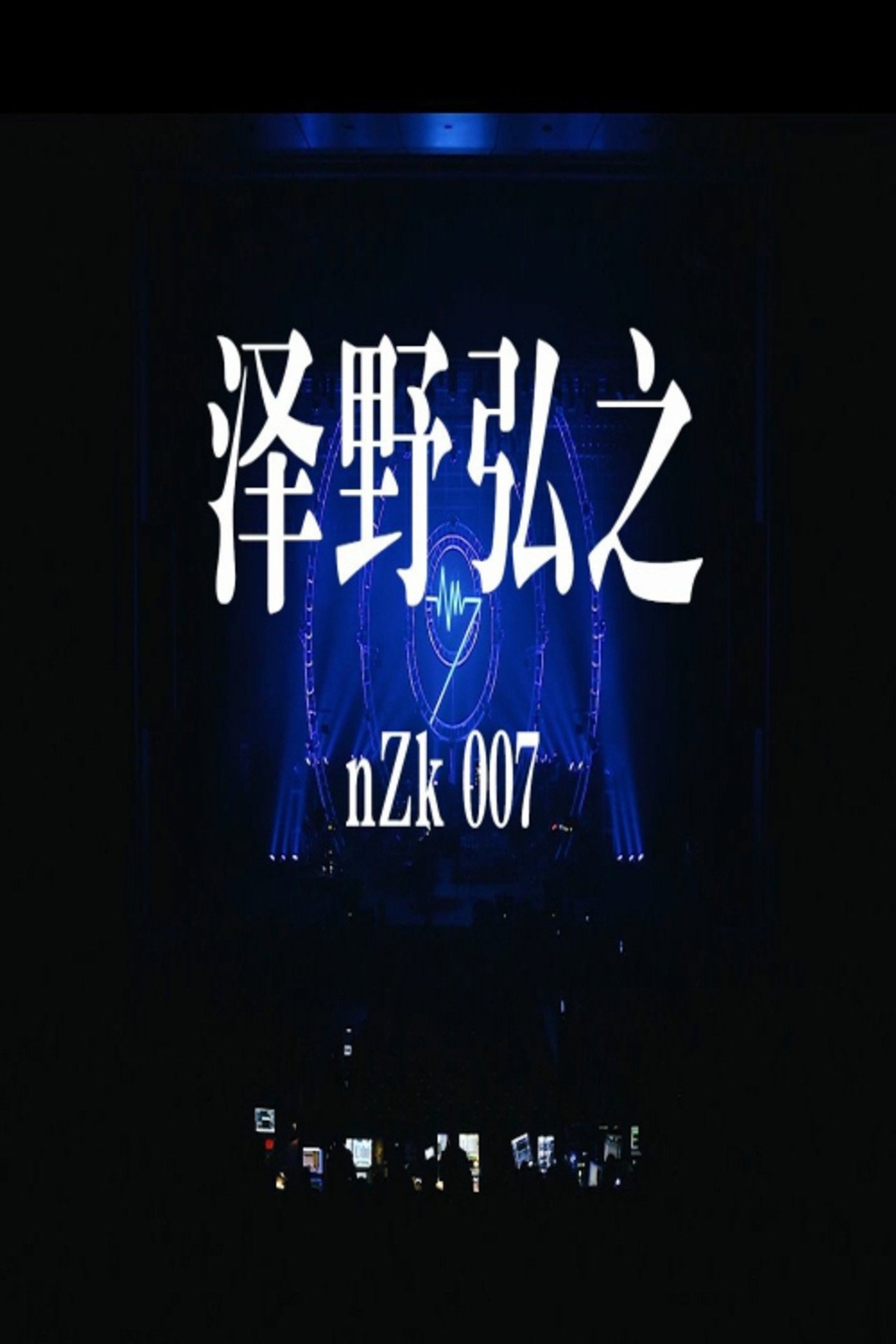 澤野弘之 LIVE [nZk]007 filmaffisch