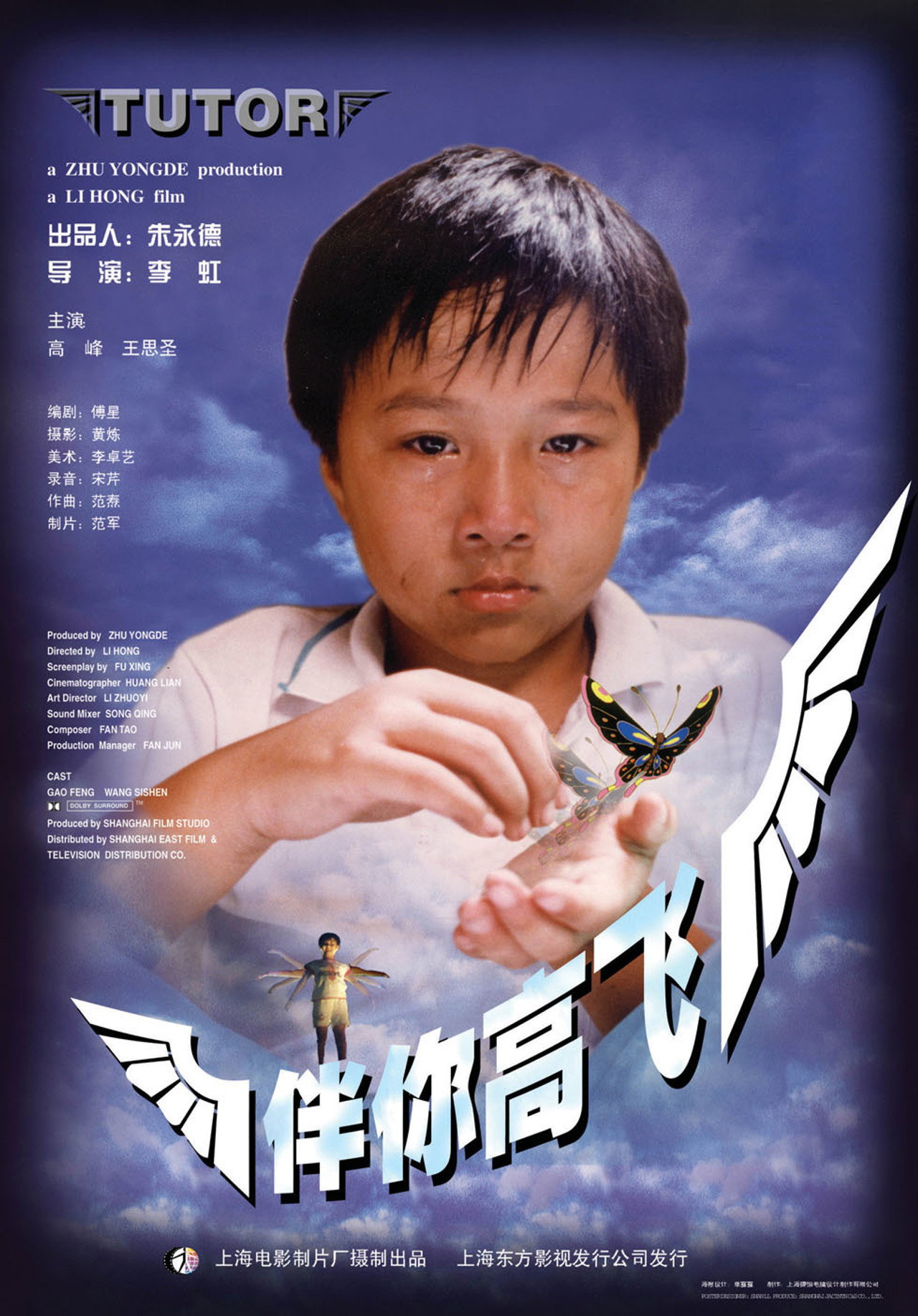 伴你高飞 filmaffisch
