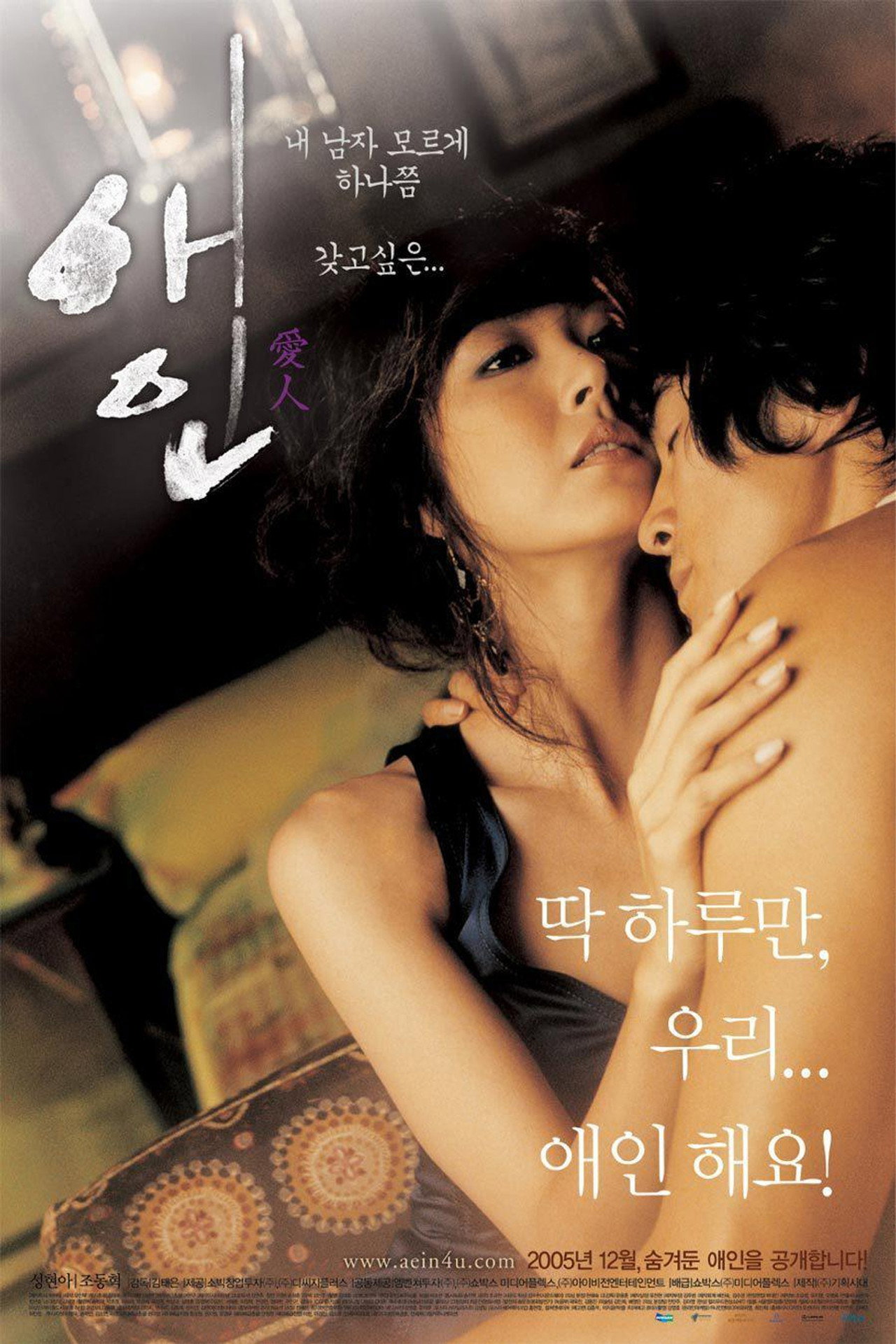 애인 filmaffisch