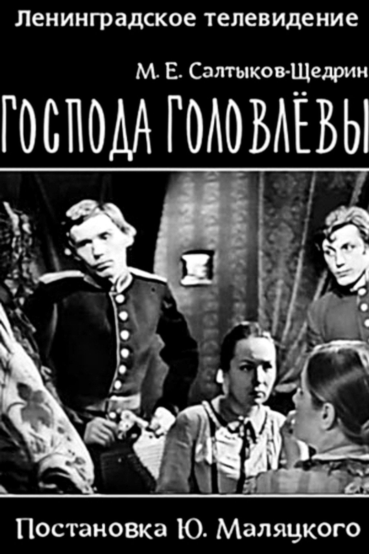 The Golovlevs