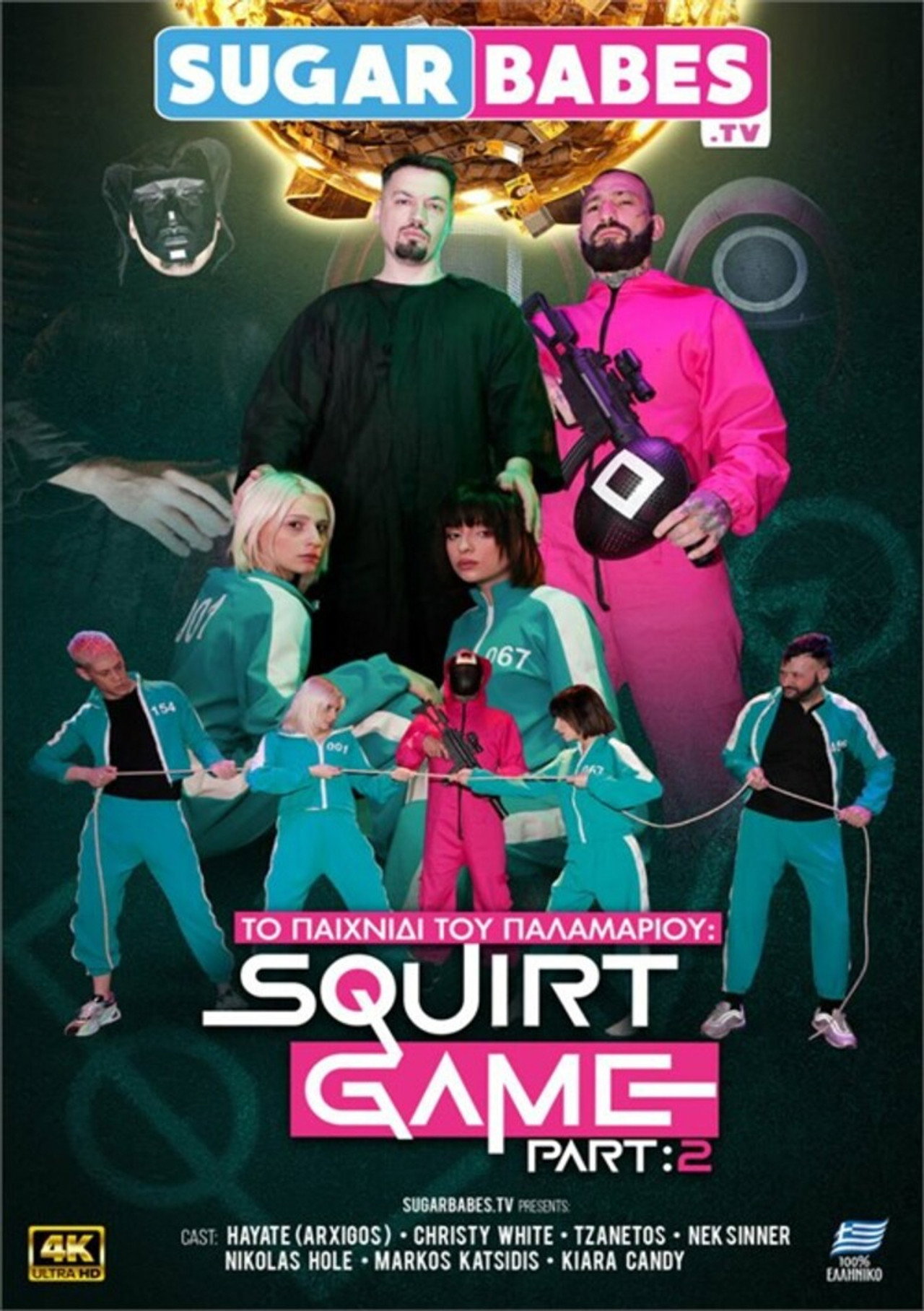 Squirt Game: Part 2 filmaffisch