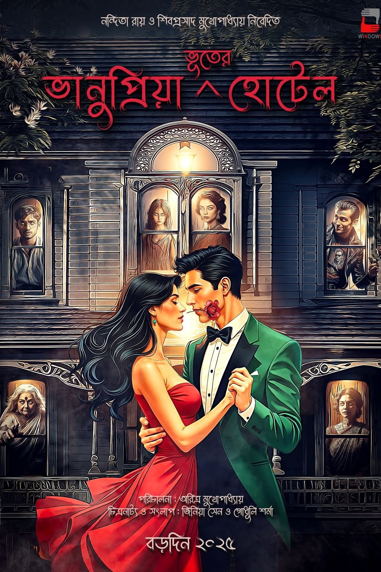 Bhanupriya Bhooter Hotel 2025