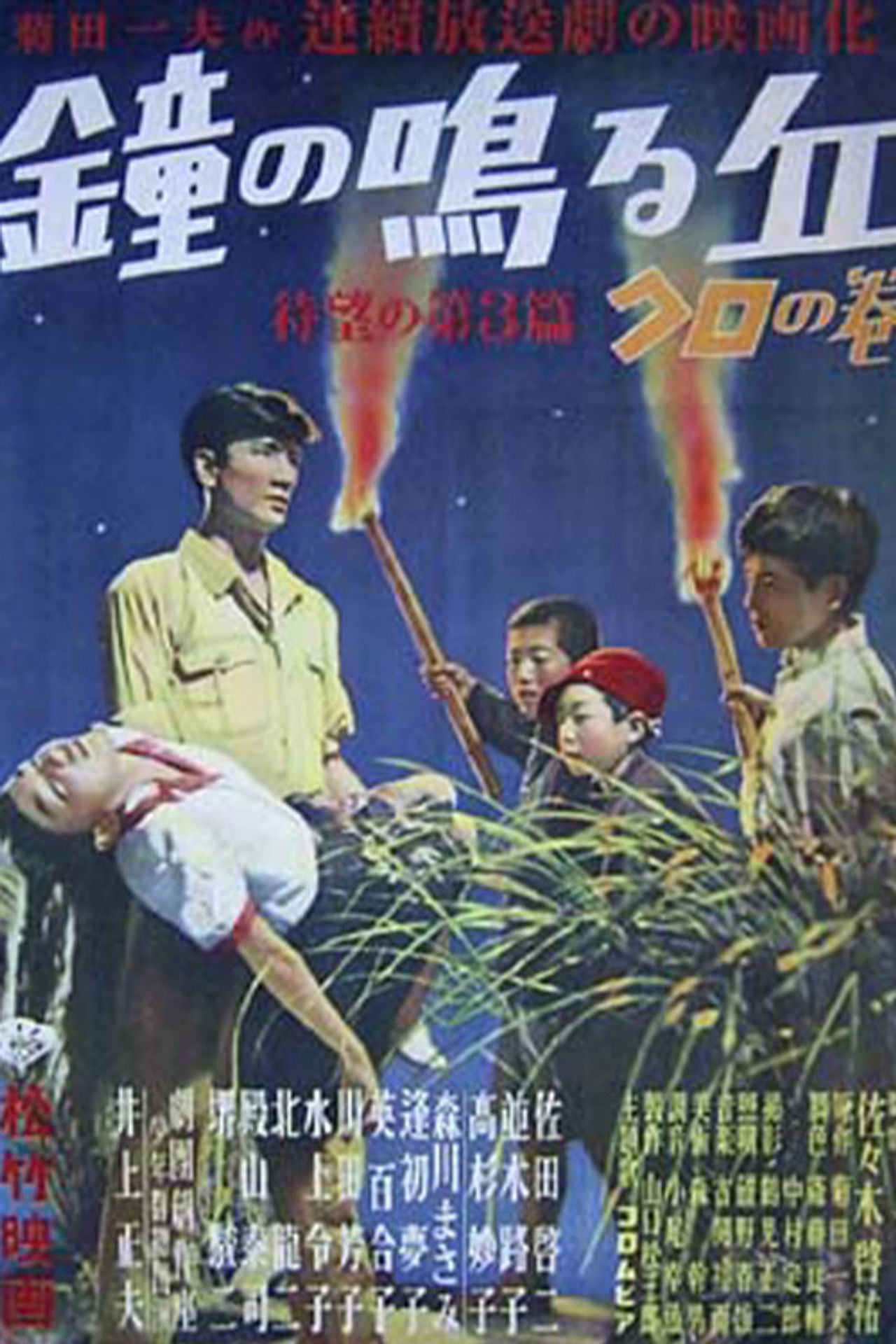 Slope of the Ringing Bell Hill: The First Volume Backdrop