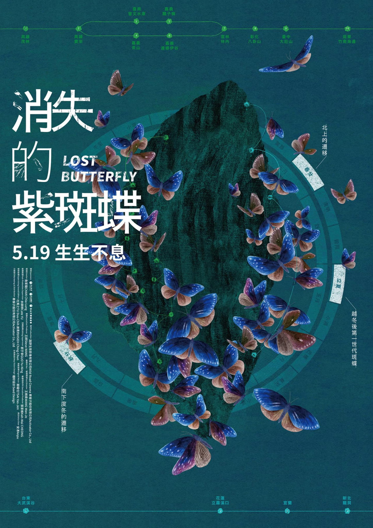 消失的紫斑蝶 filmaffisch