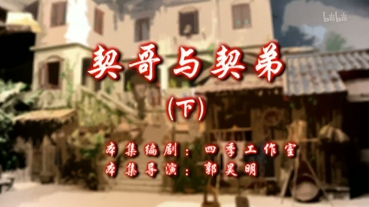 七十二家房客 — Épisode 100