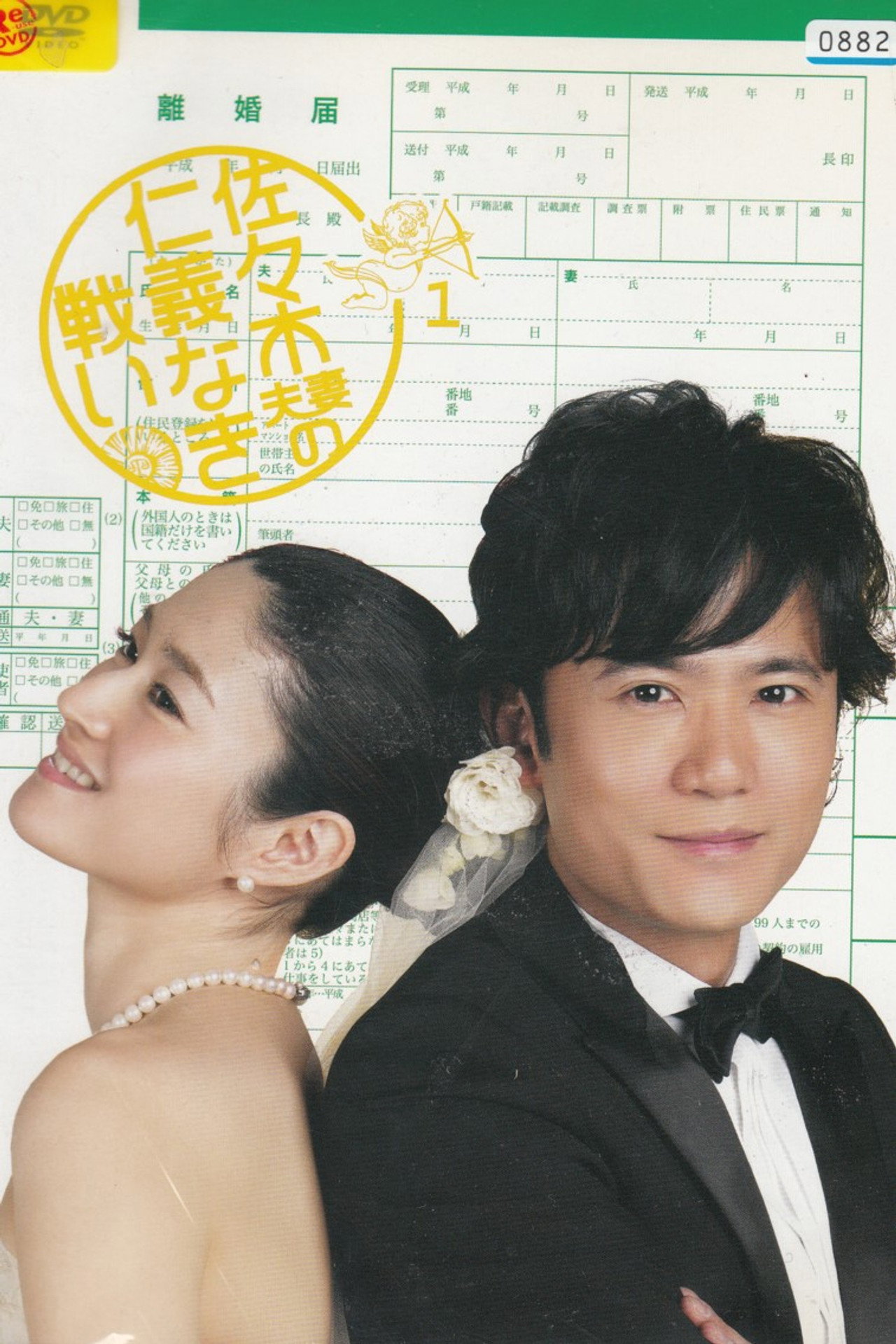 The Battle of Mr. and Mrs. Sasaki