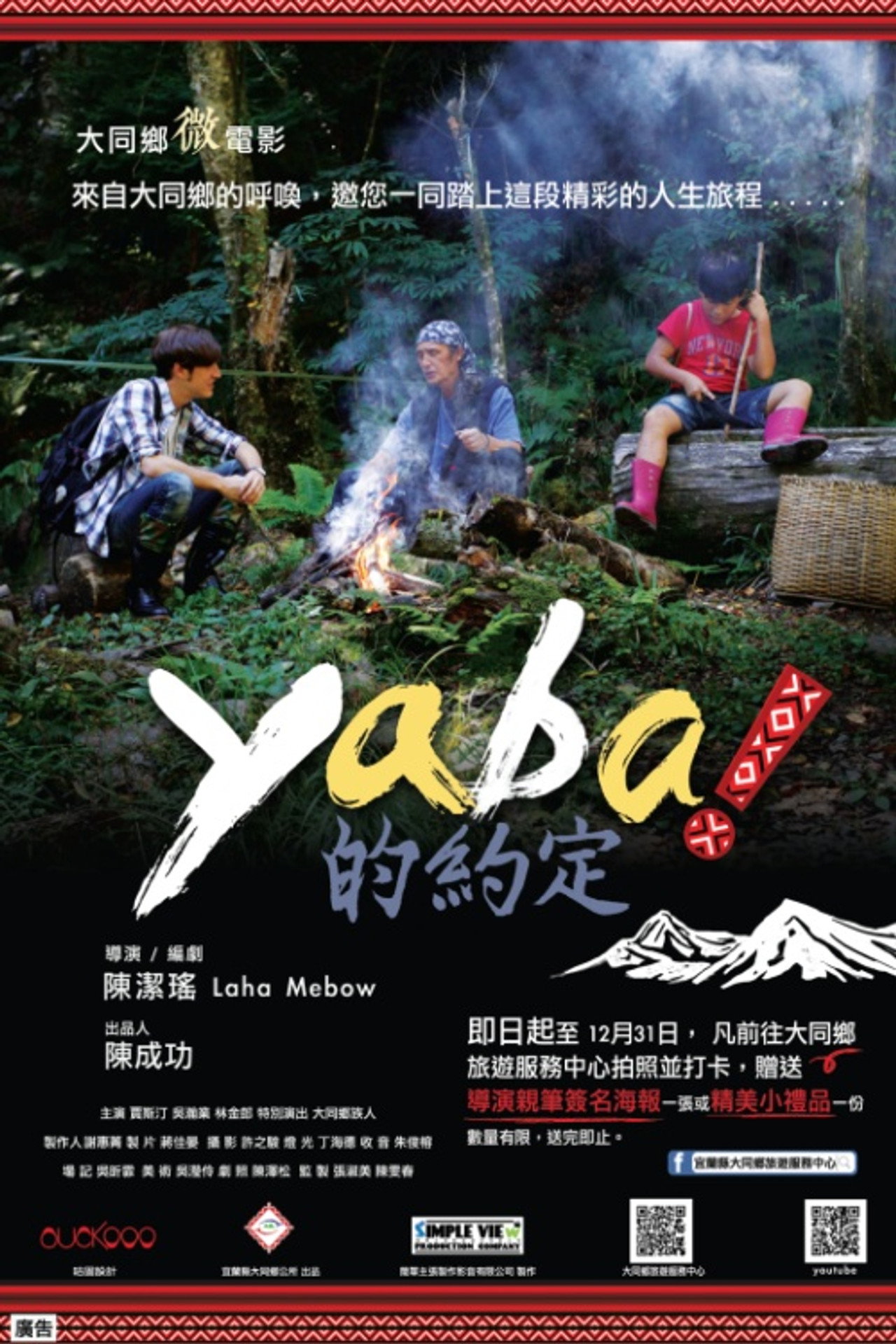 Yaba 的約定 filmaffisch