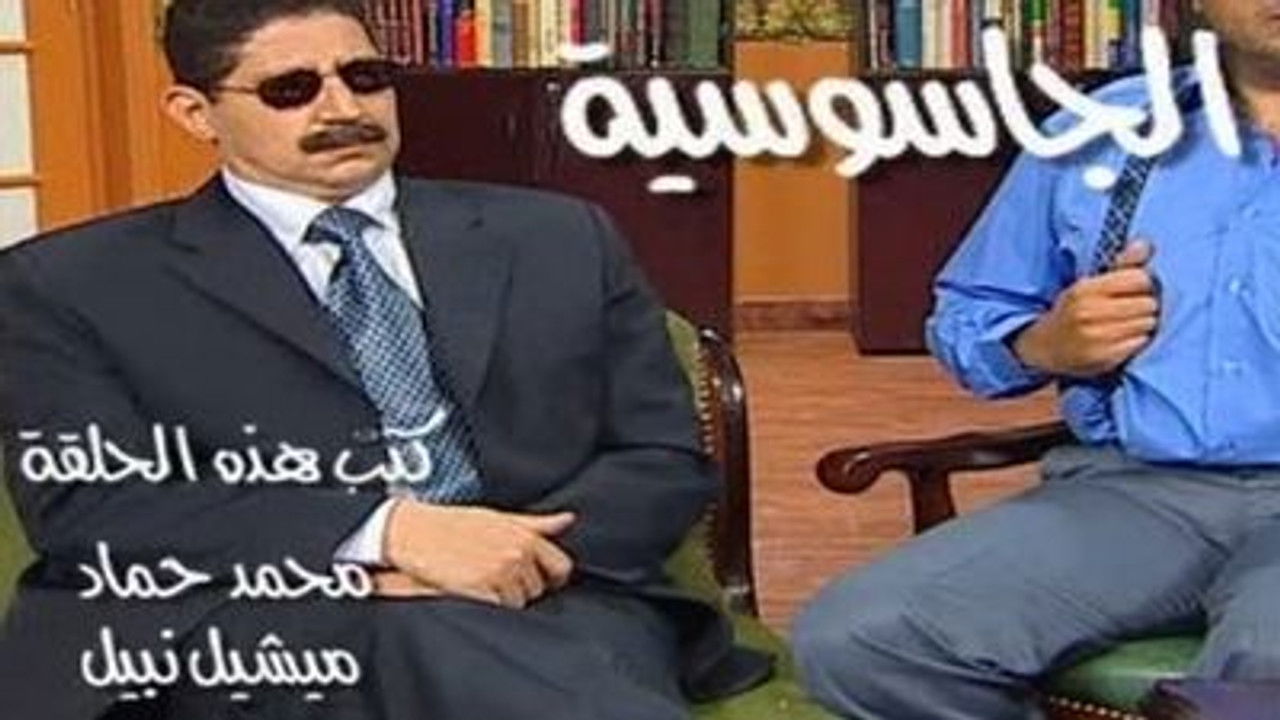 العيادة — Épisode 12