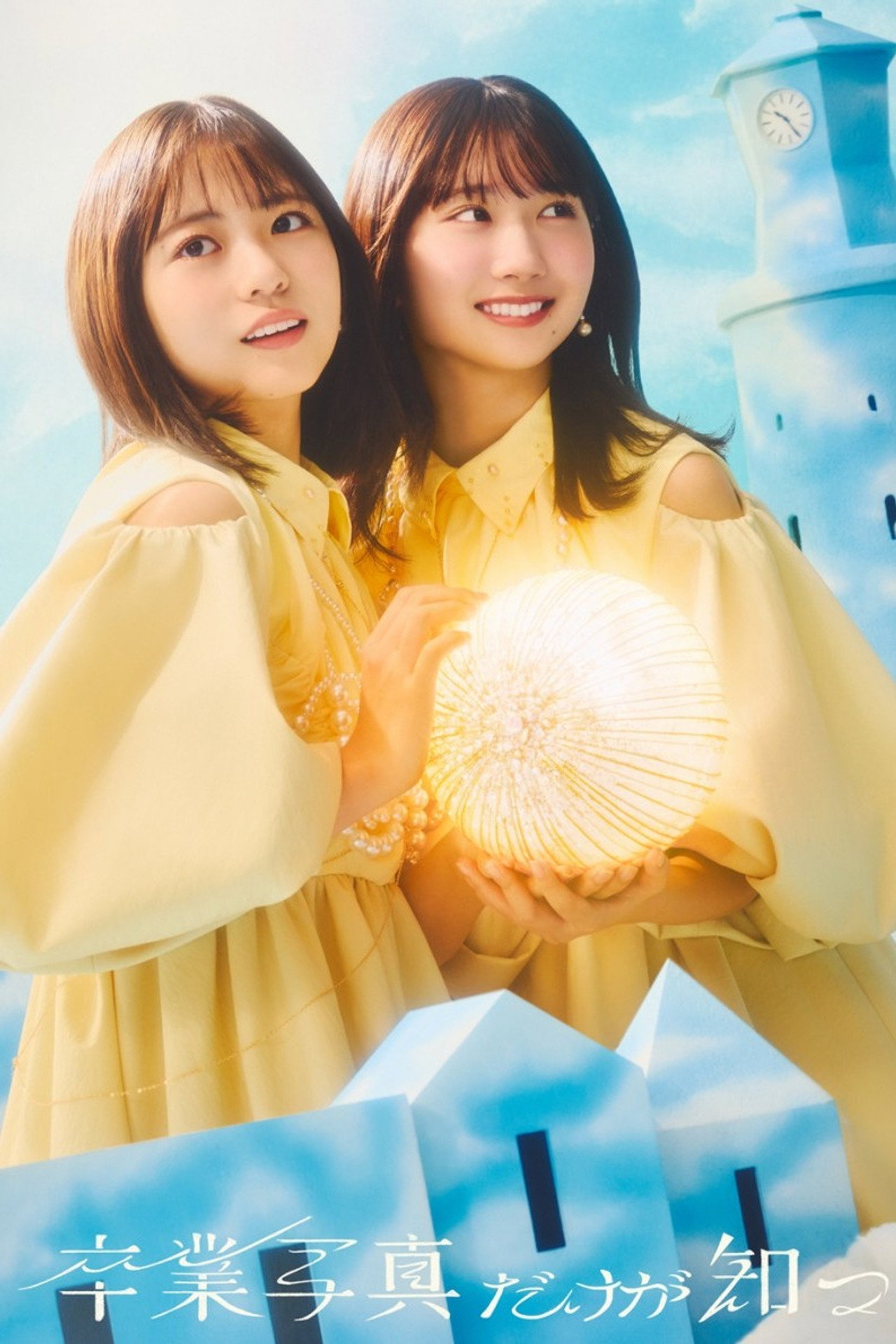 日向坂46「卒業写真だけが知ってる」 Live from Happy Magical Tour 2024 @ 東京ドーム filmaffisch
