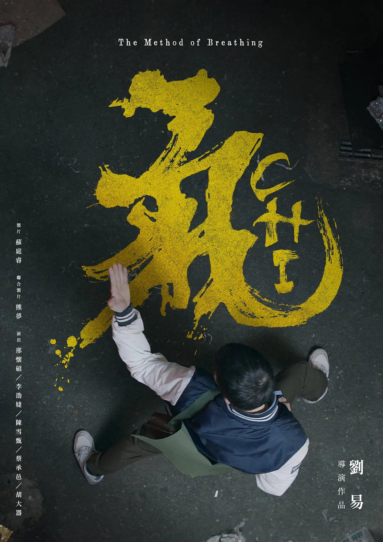 氣 filmaffisch