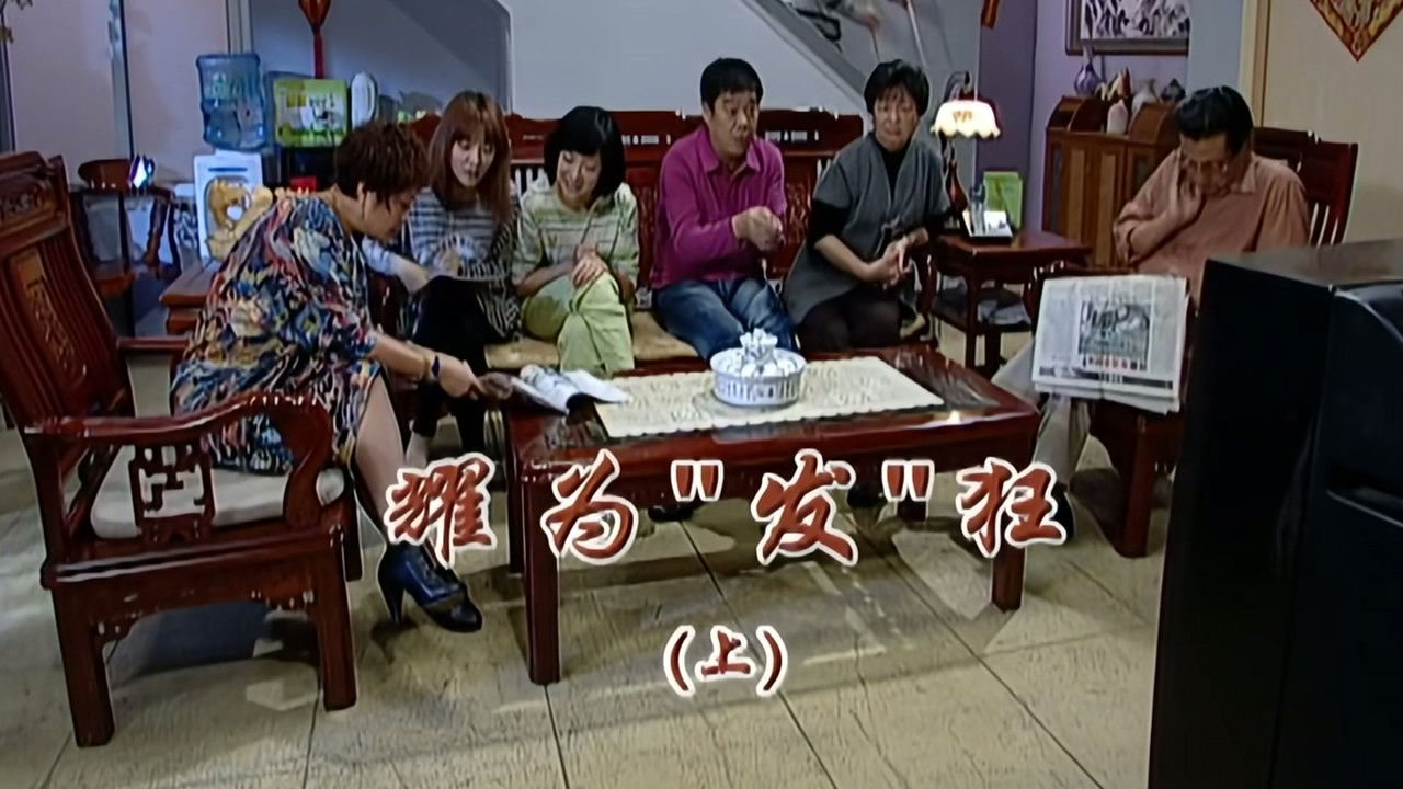 外来媳妇本地郎 — Épisode 2074