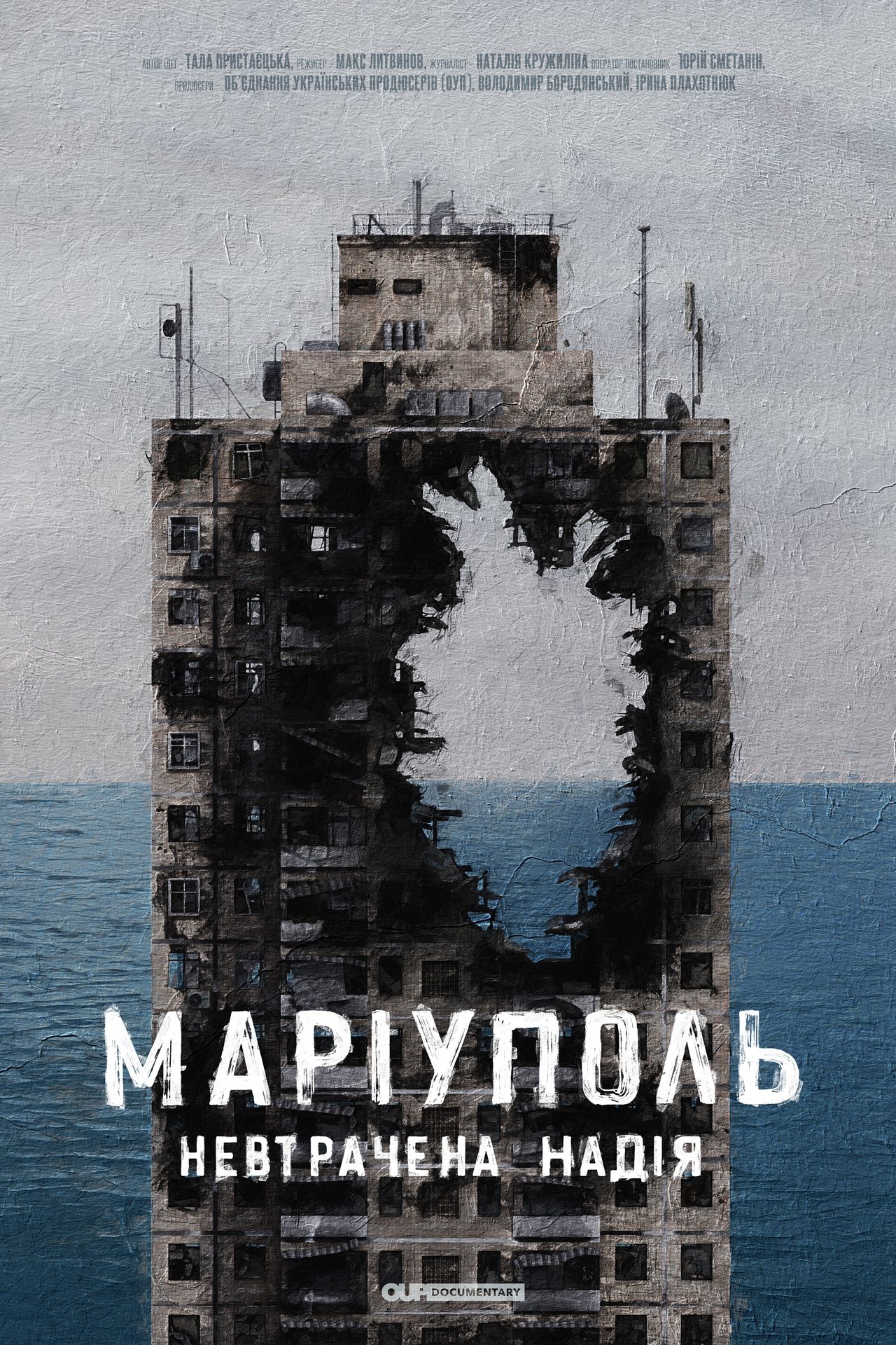 مشاهدة فيلم Mariupol. Unlost Hope مترجم بدون اعلانات - بوستر