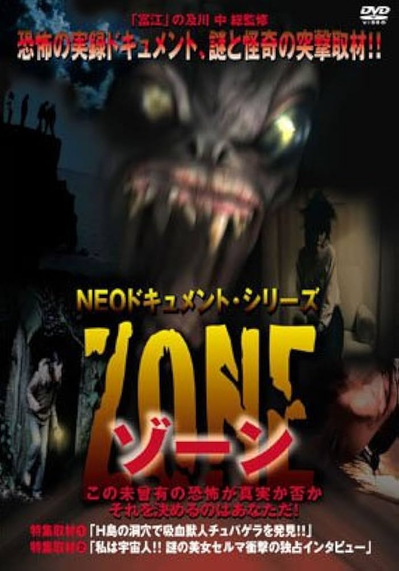 مشاهدة فيلم Neo Document Series ZONE مترجم بدون اعلانات - بوستر
