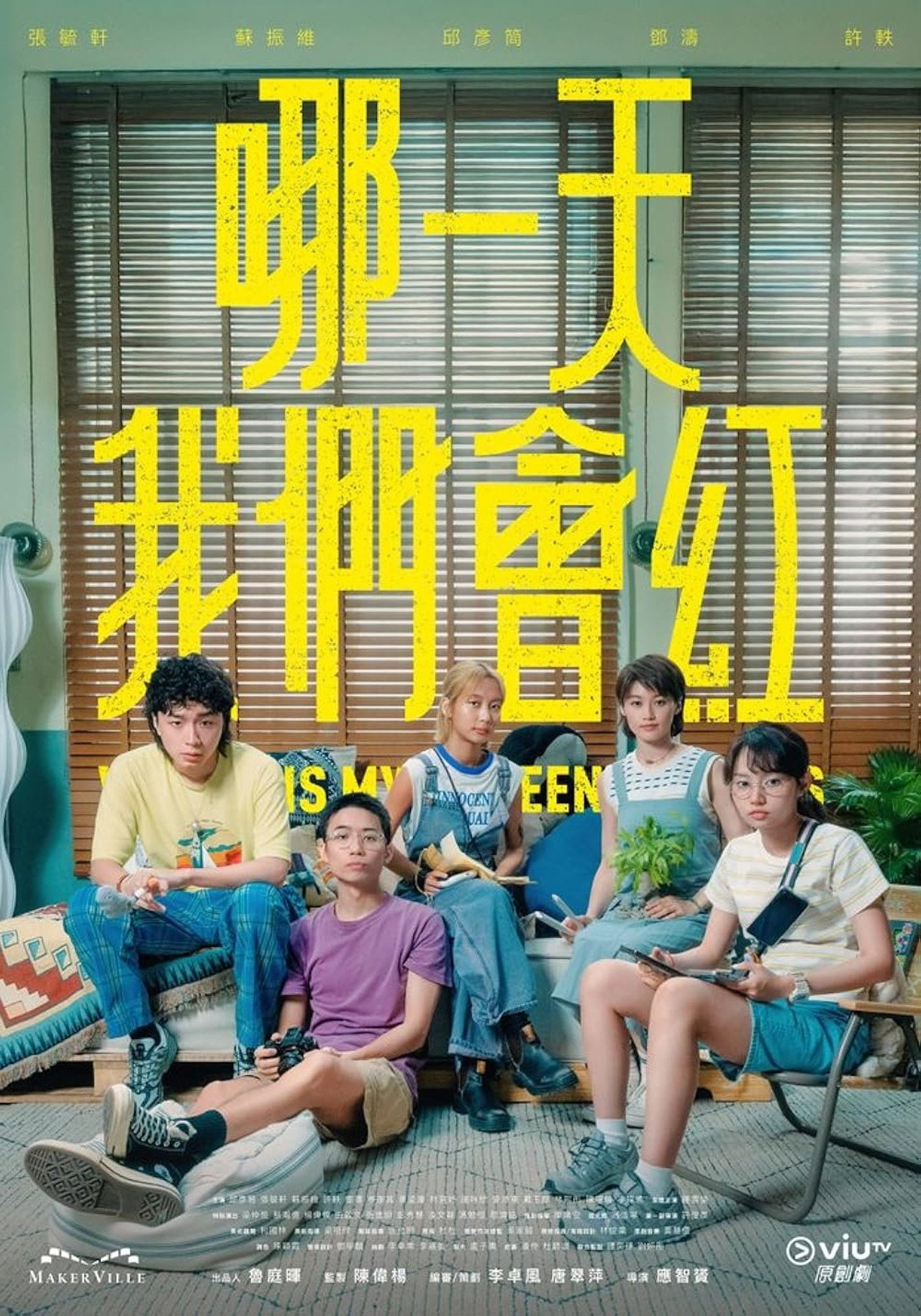 那一天我們會紅 filmaffisch