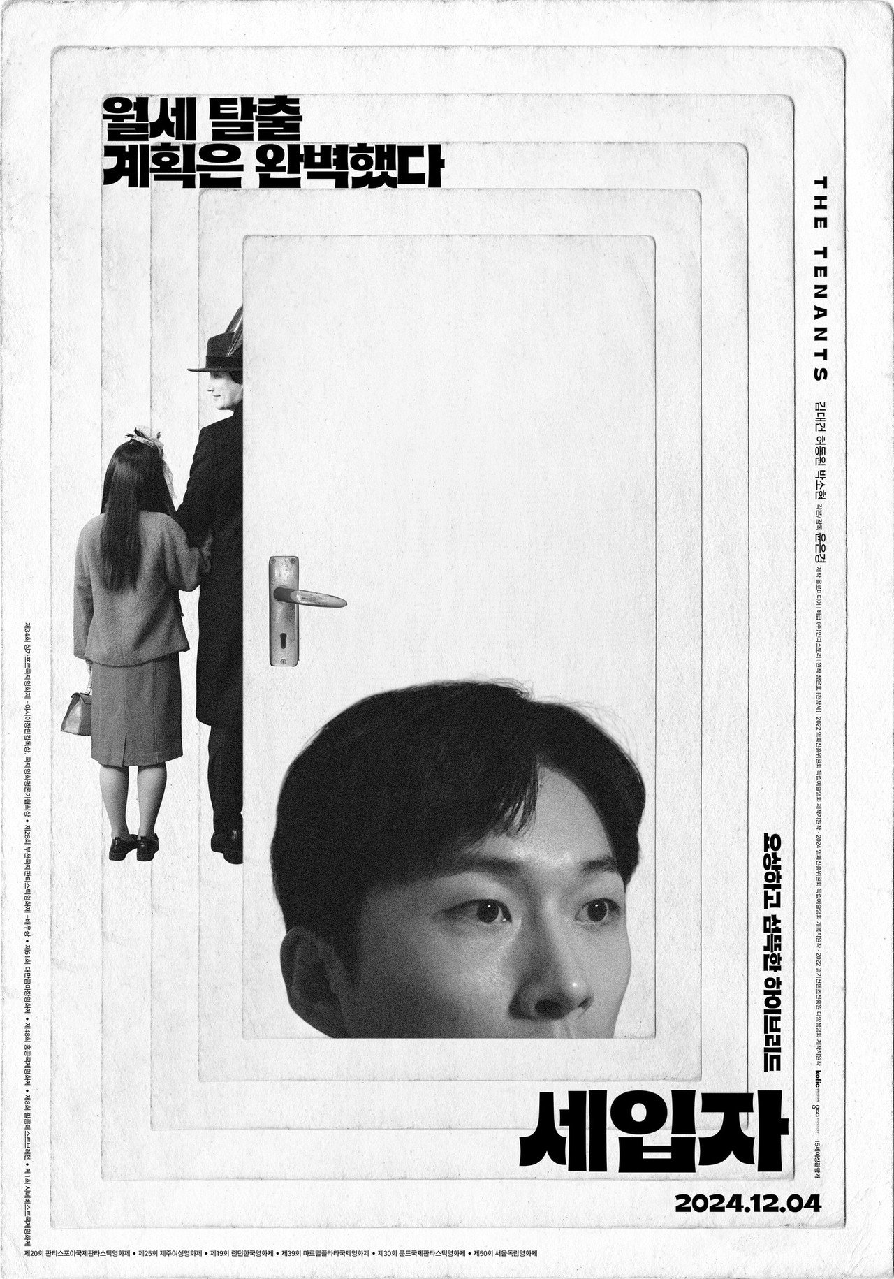 세입자 filmaffisch