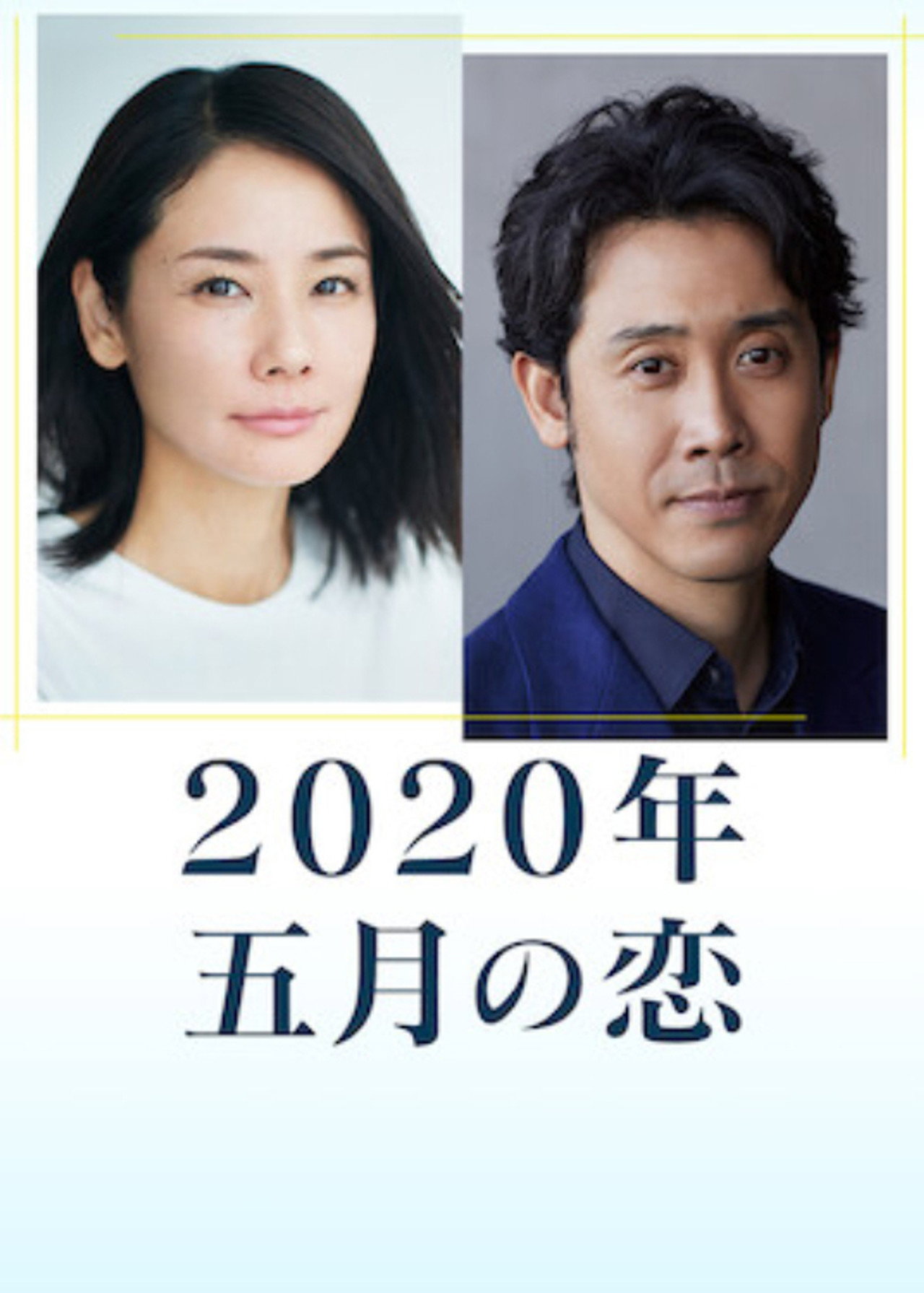 Love in May 2020