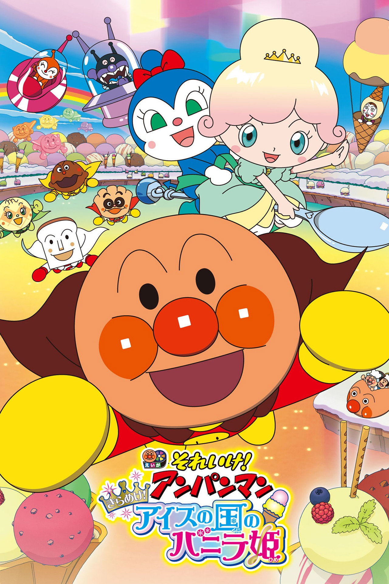 Anpanman: Twinkle! Princess Vanilla of Ice Cream Land