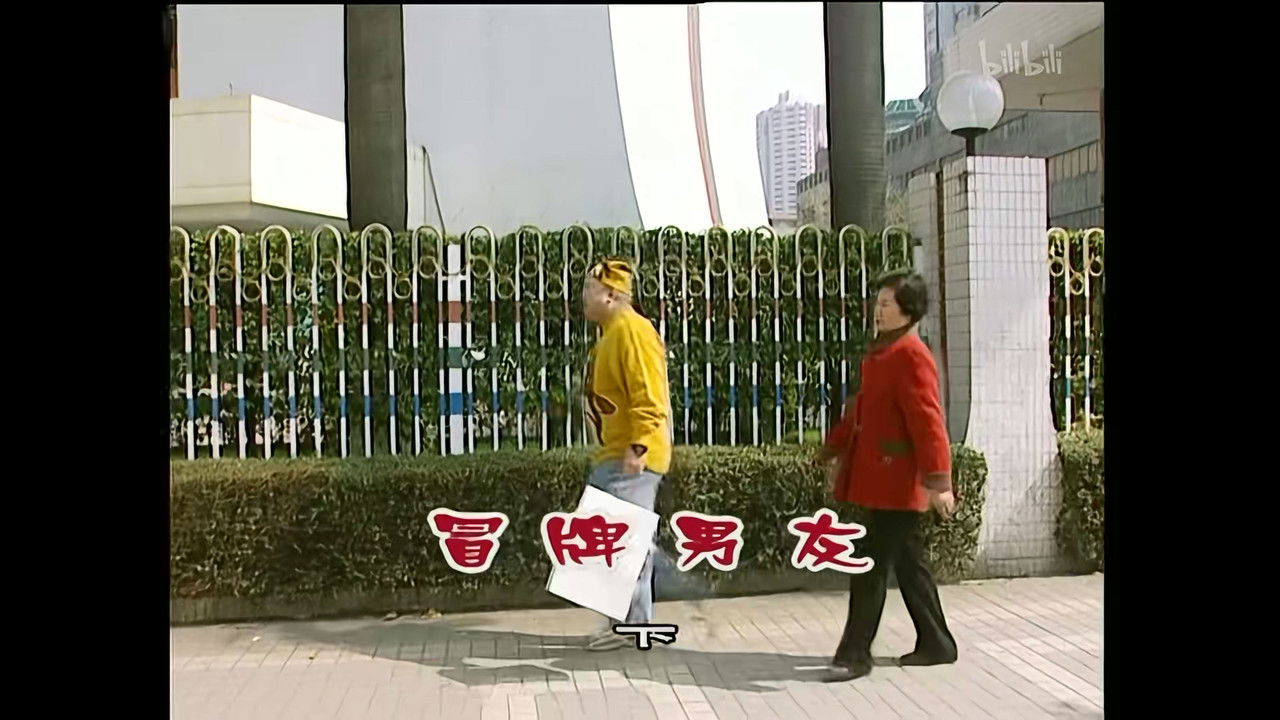 外来媳妇本地郎 — Épisode 834