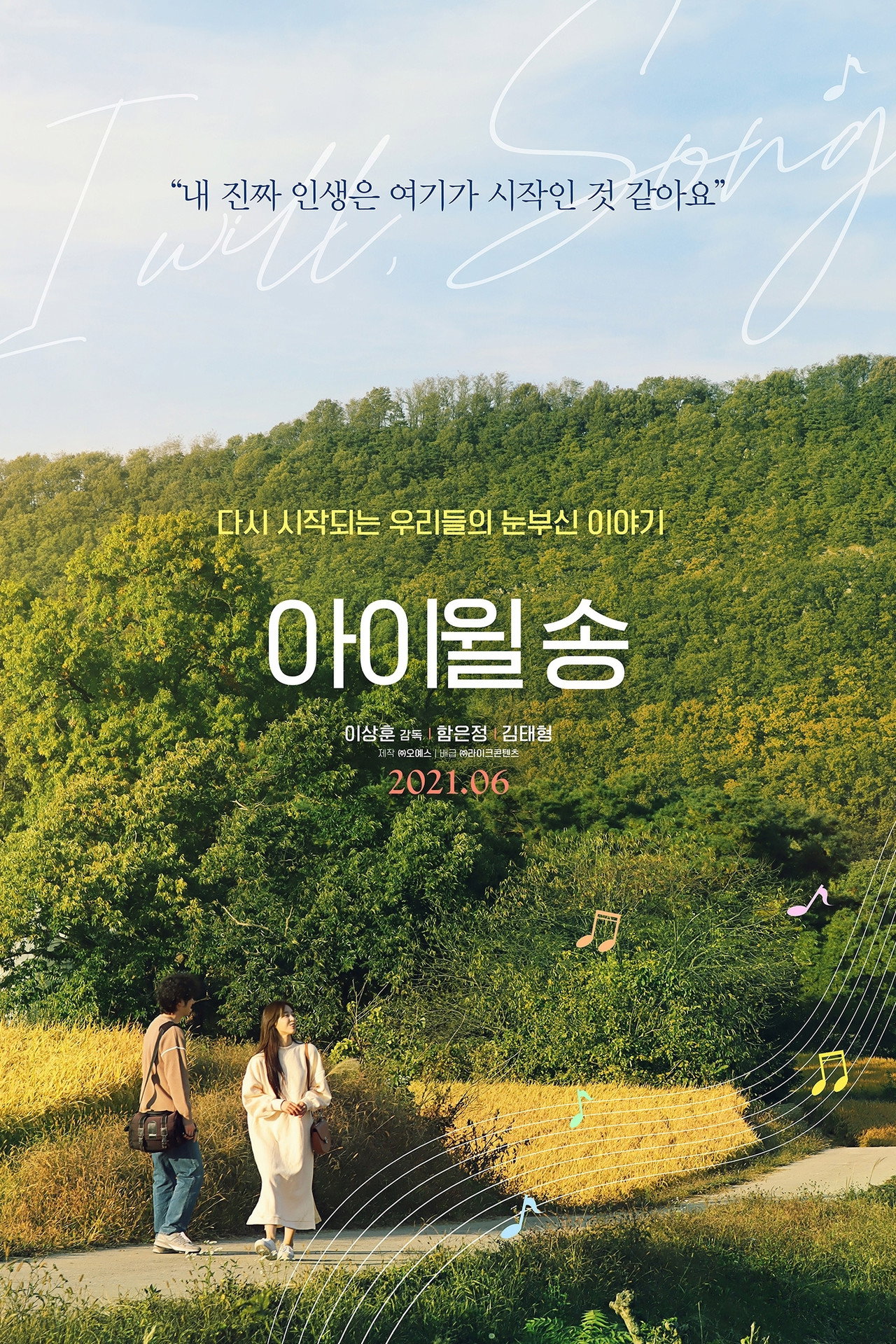 아이윌 송 filmaffisch