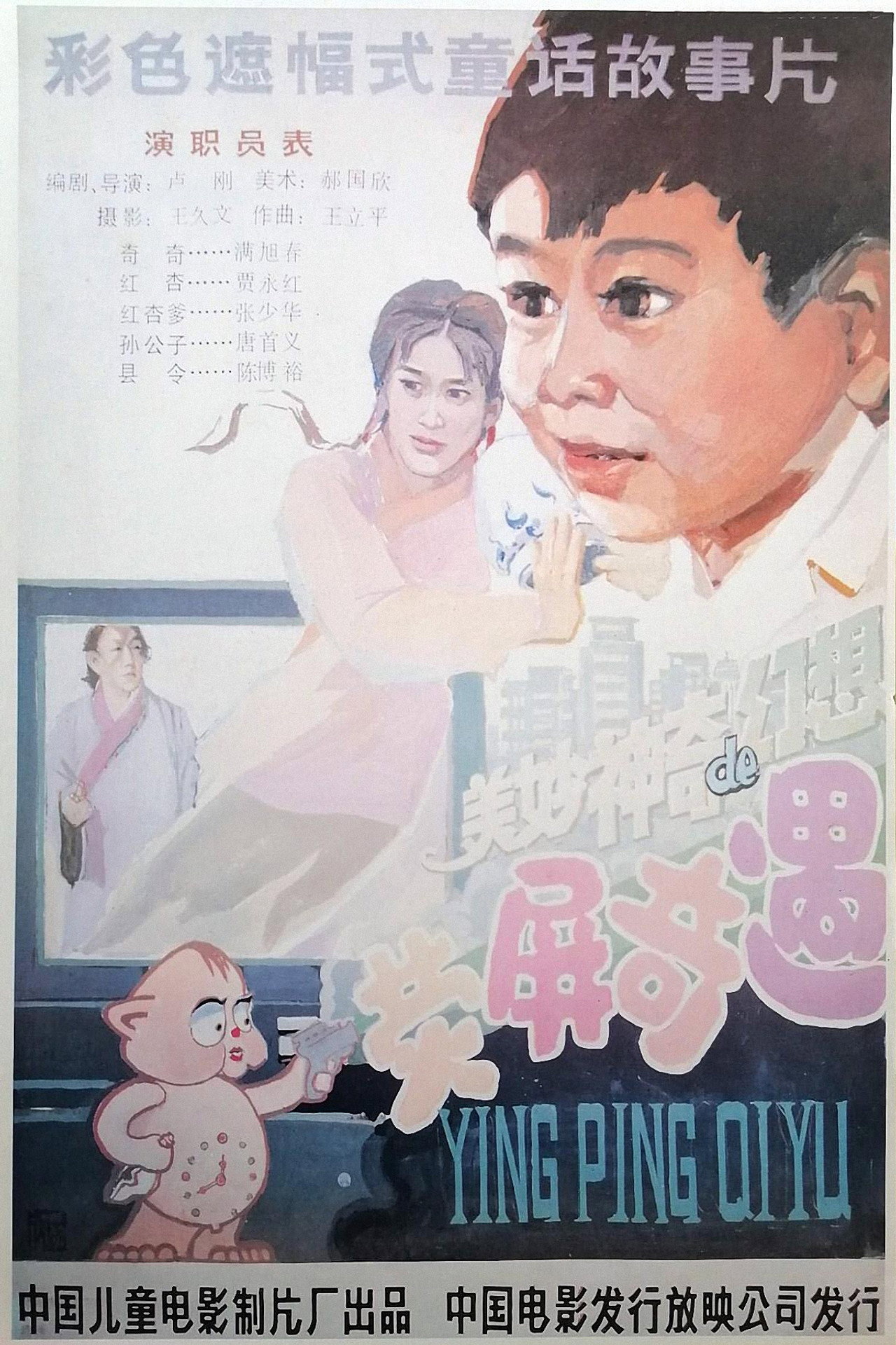 荧屏奇遇 filmaffisch