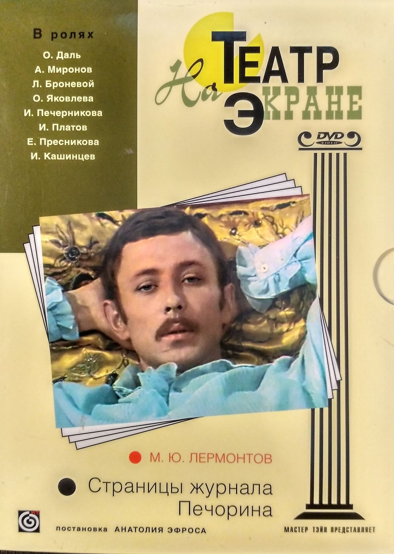 Страницы журнала Печорина Страницы журнала Печорина