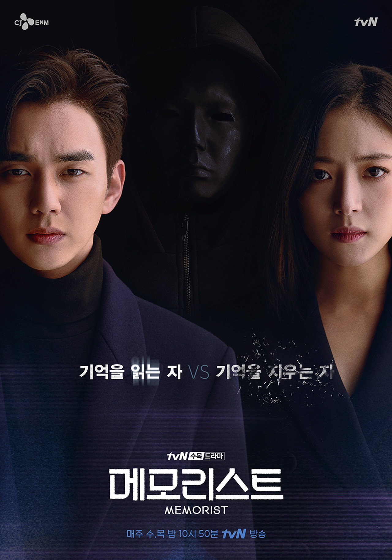 메모리스트 affisch