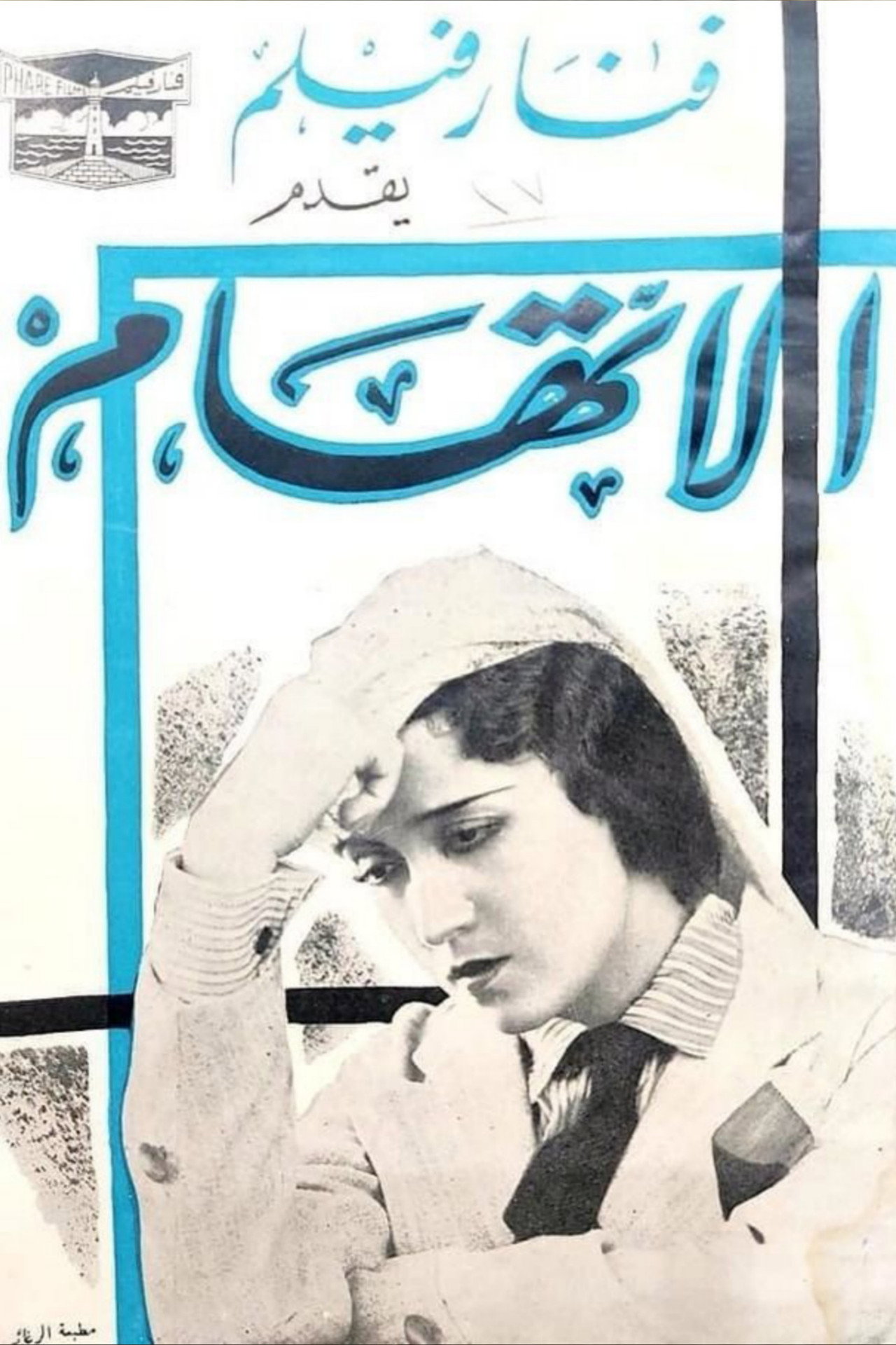 The Accusation Backdrop