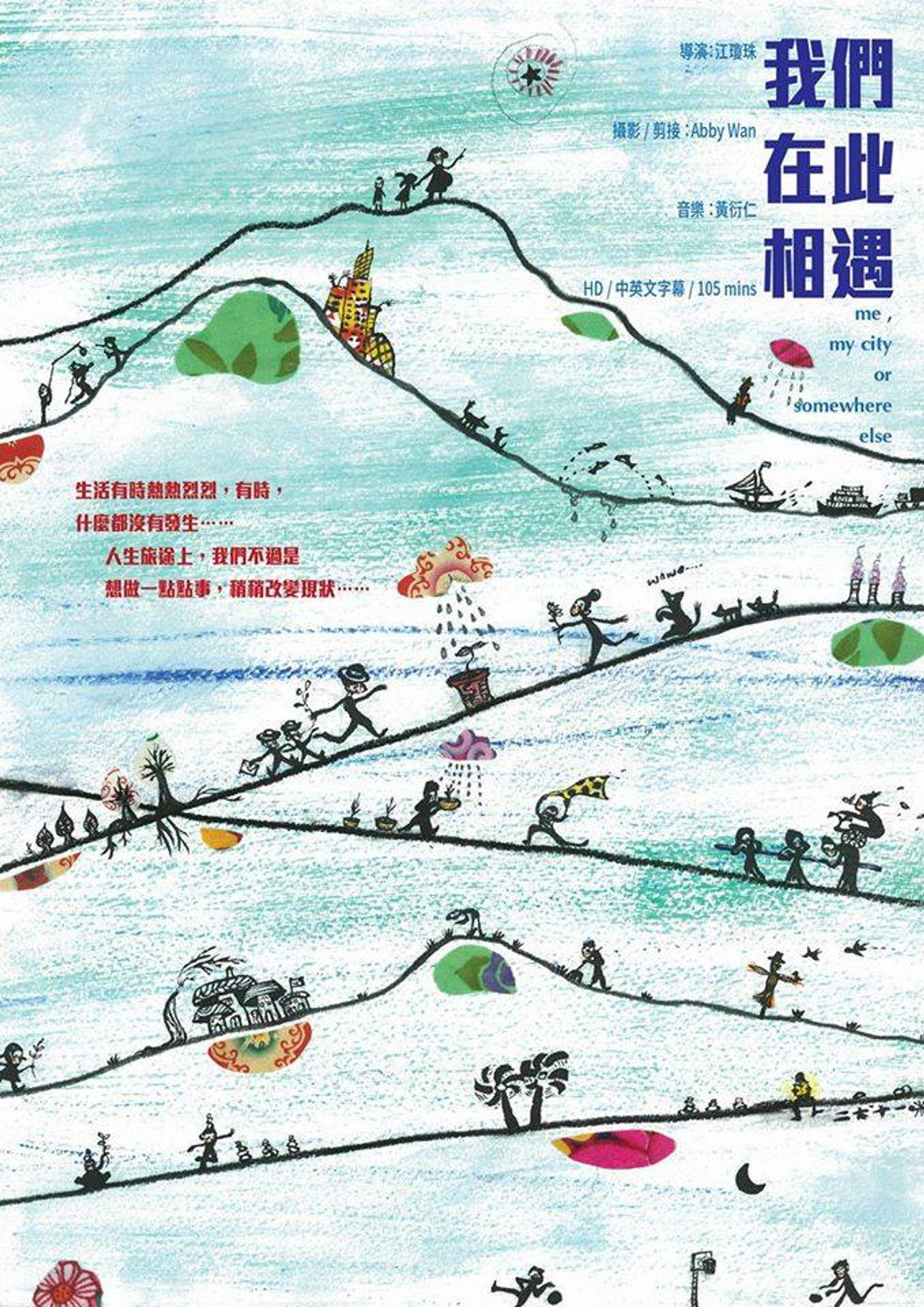 我們在此相遇 filmaffisch