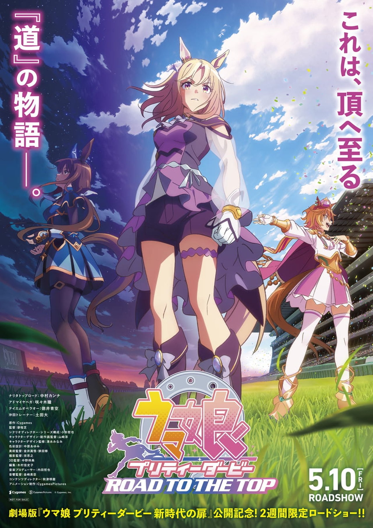 Uma Musume: Derby i Bukur - Rruga drejt Majës backdrop